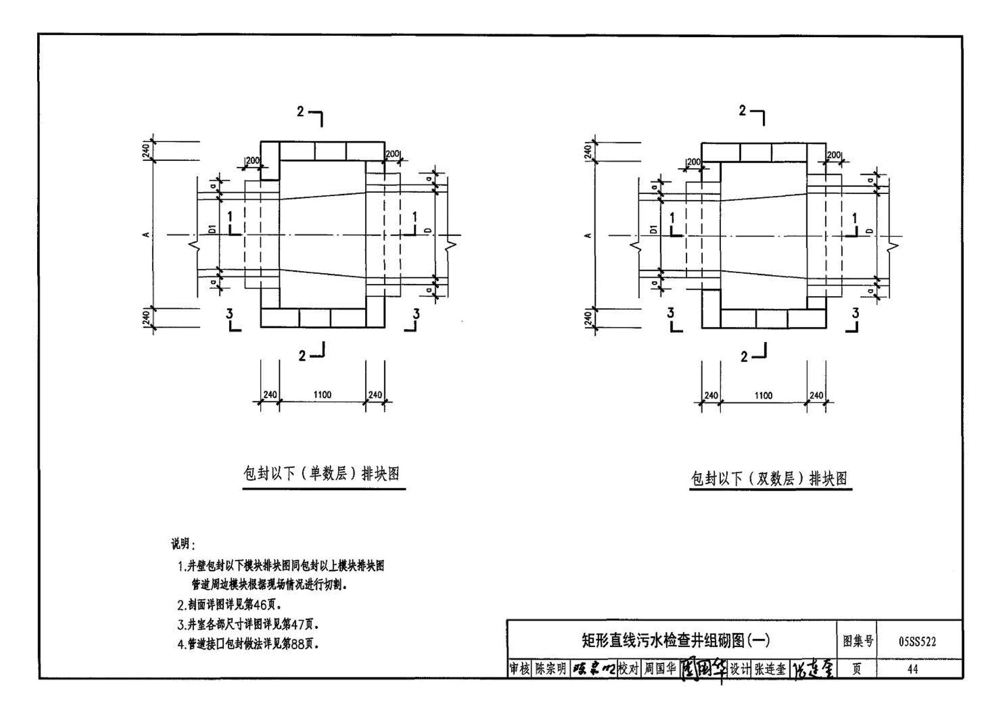 05SS522--混凝土模块式排水检查井