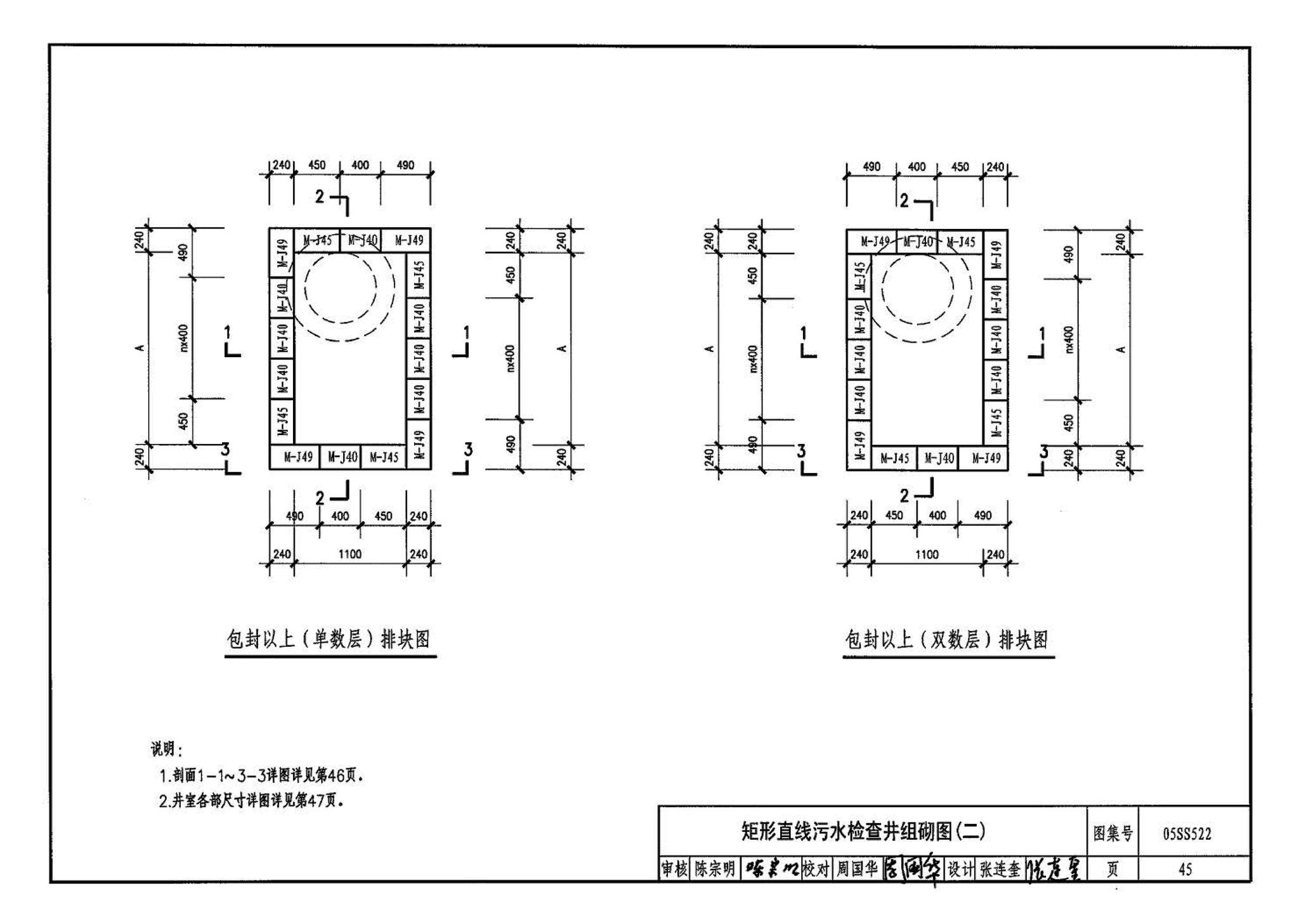 05SS522--混凝土模块式排水检查井