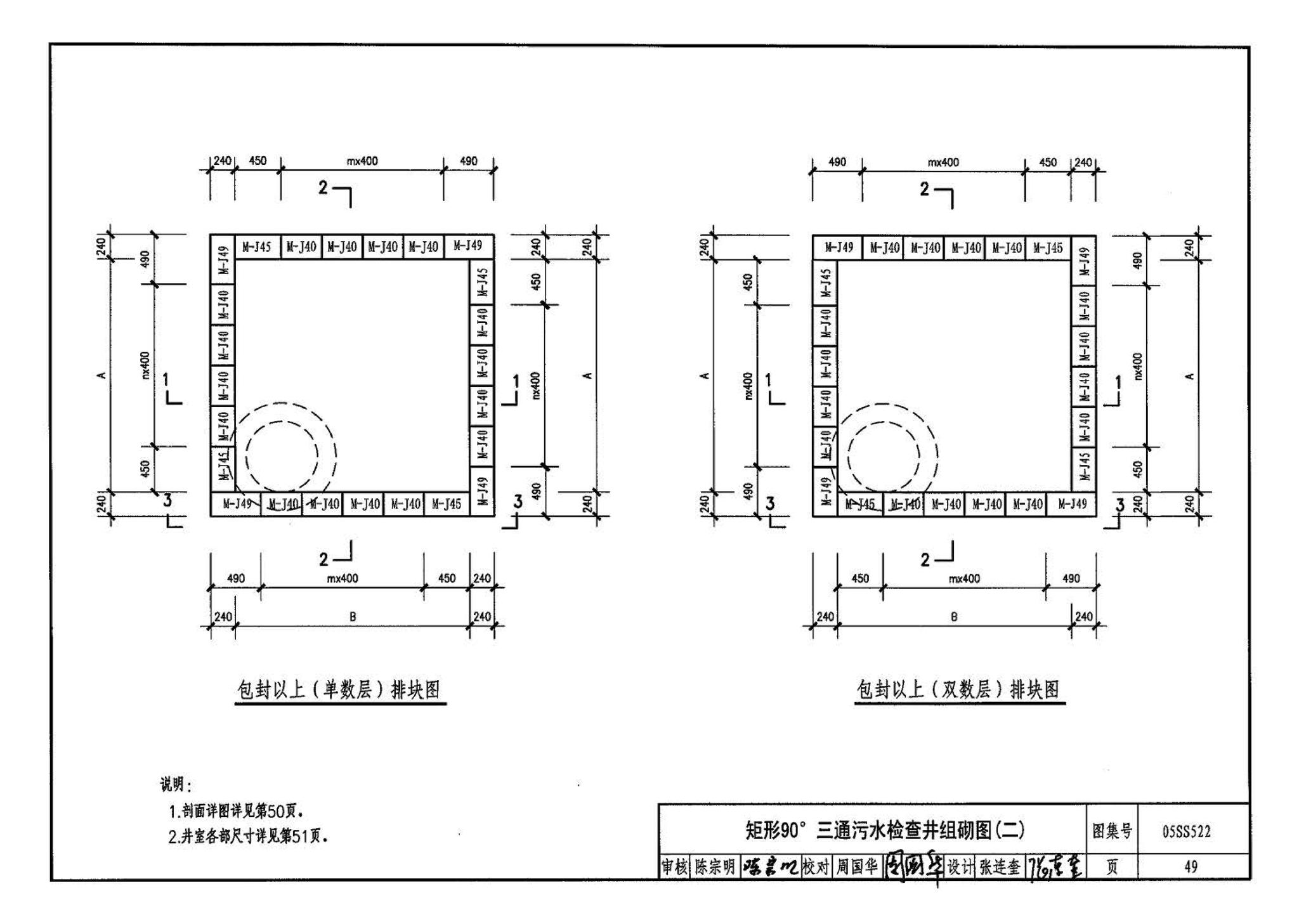 05SS522--混凝土模块式排水检查井