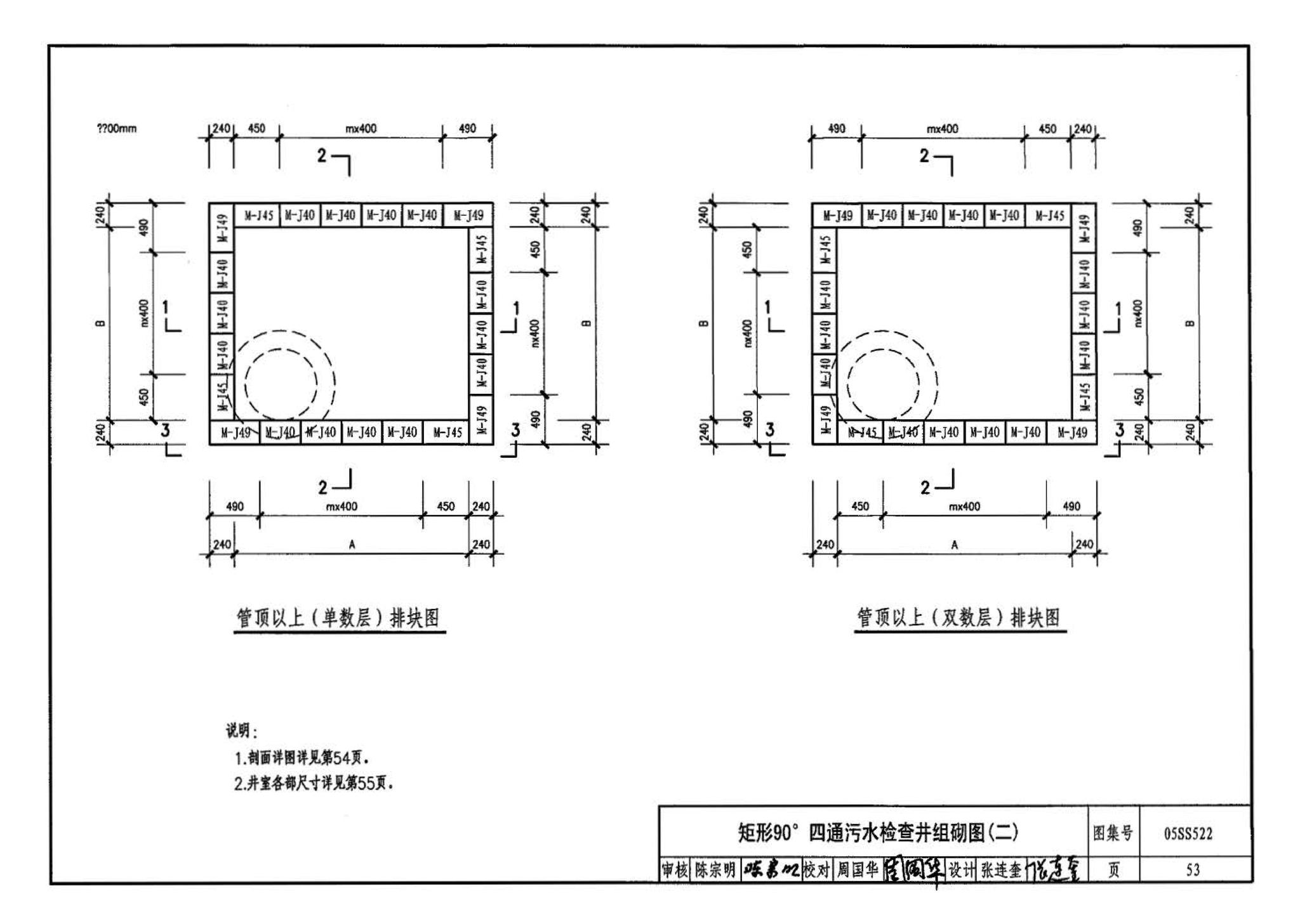 05SS522--混凝土模块式排水检查井