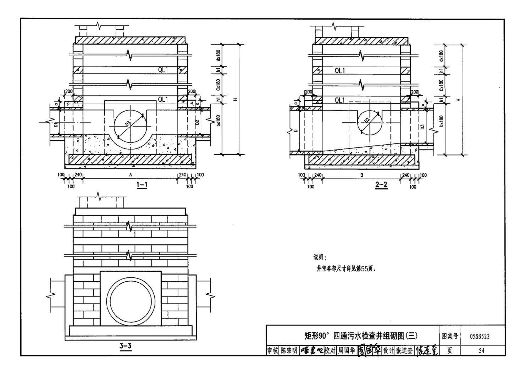 05SS522--混凝土模块式排水检查井