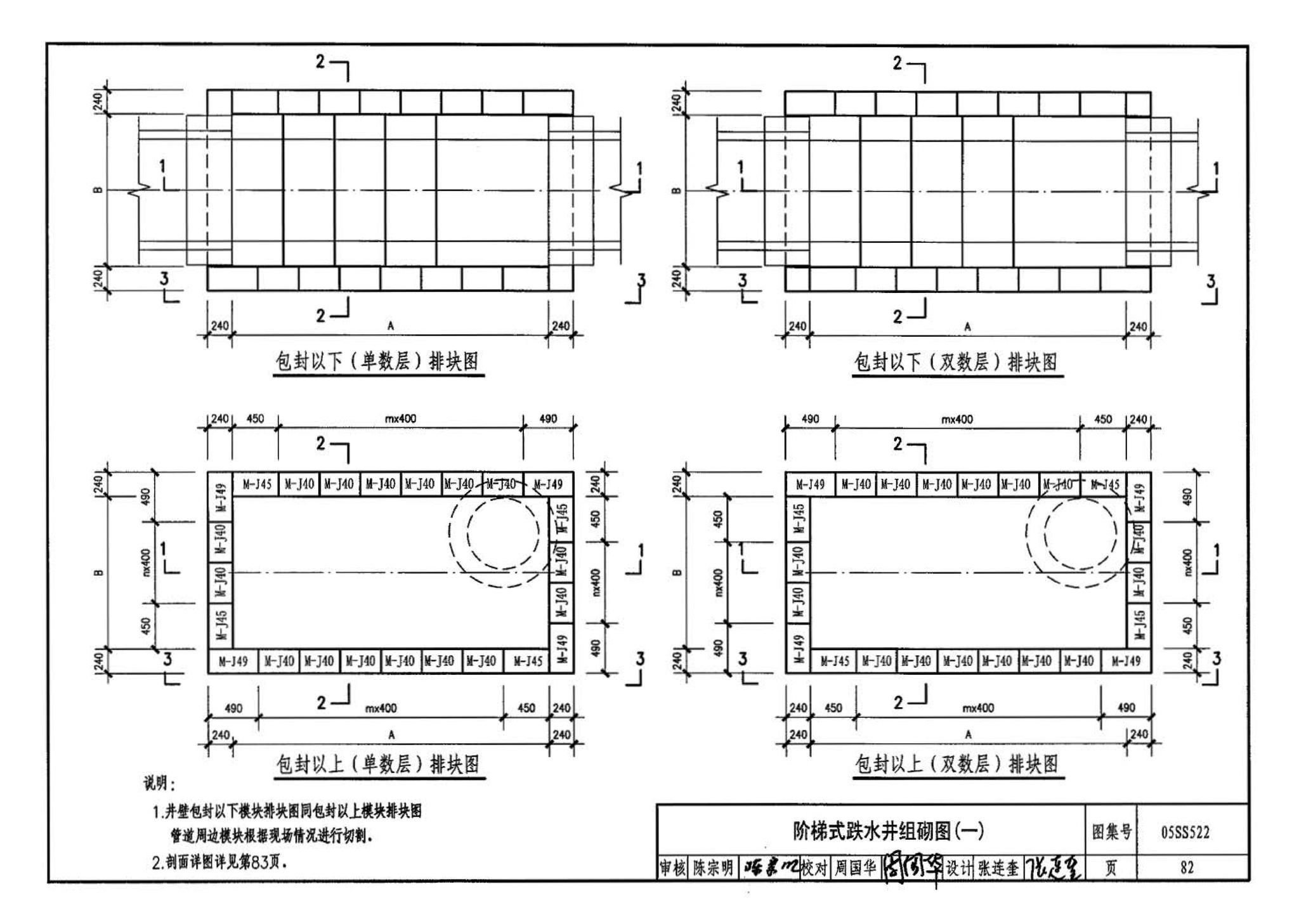 05SS522--混凝土模块式排水检查井