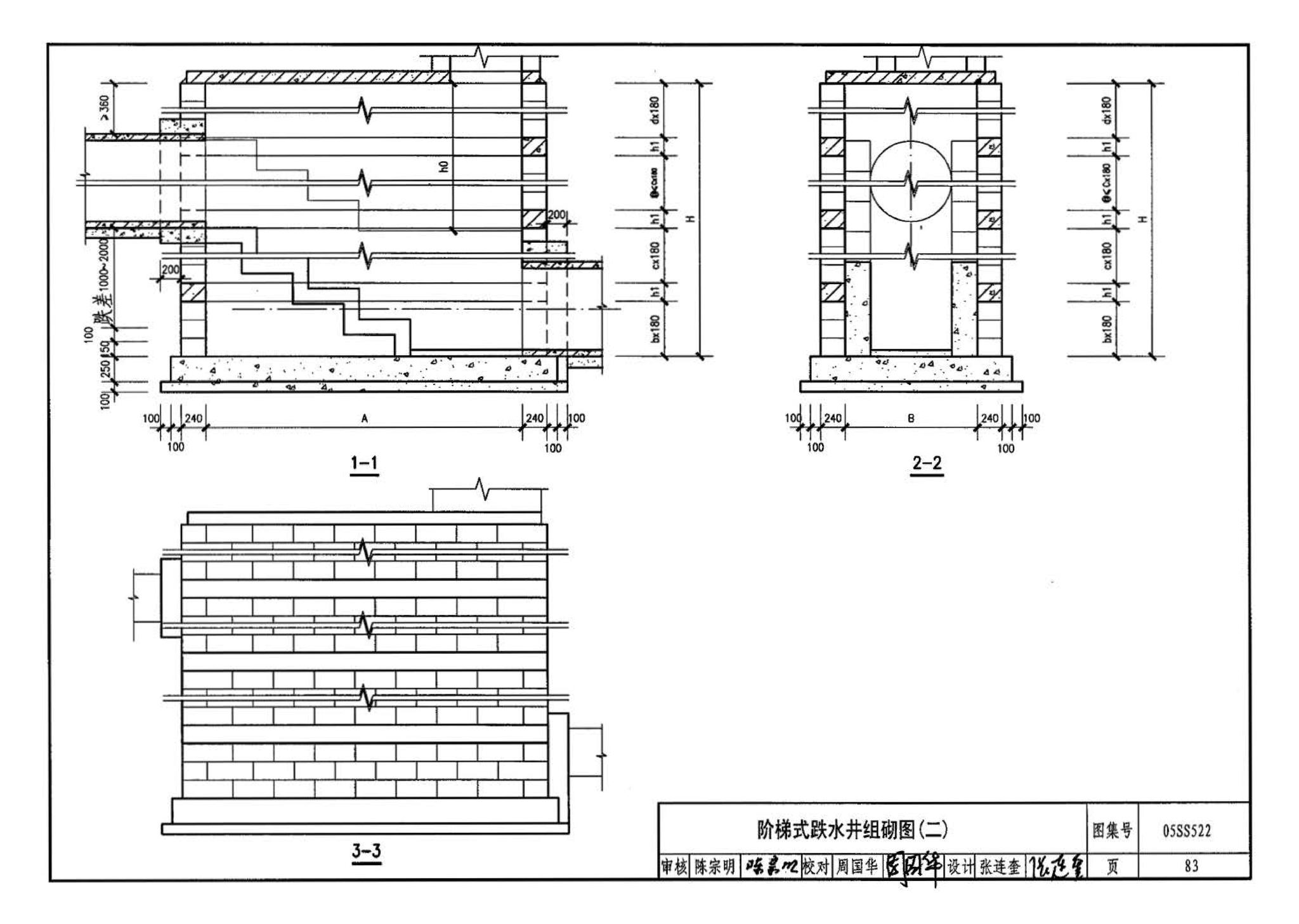 05SS522--混凝土模块式排水检查井