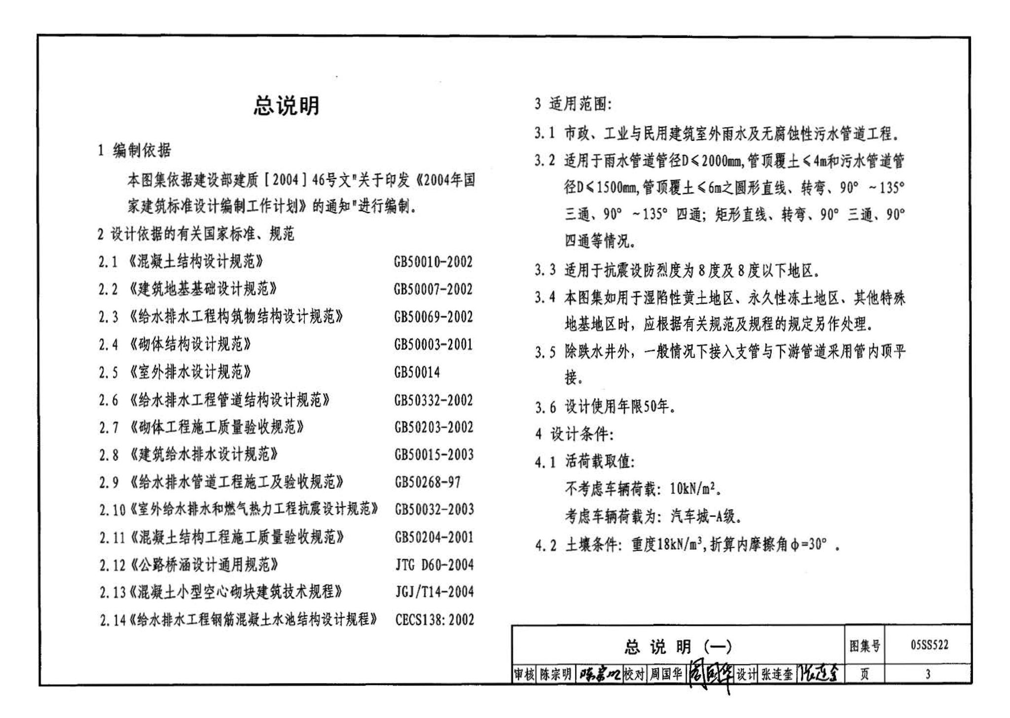 05SS522--混凝土模块式排水检查井