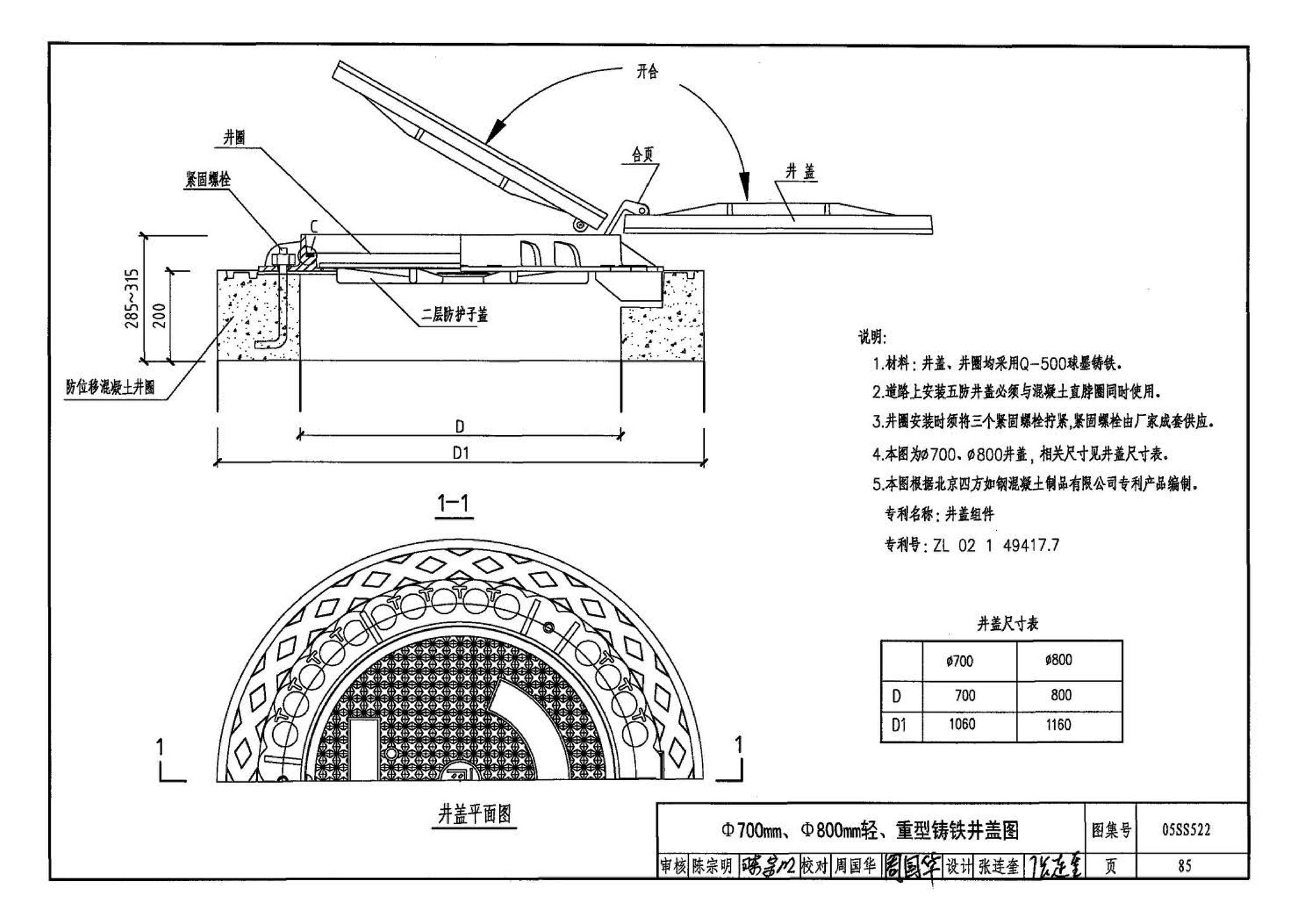 05SS522--混凝土模块式排水检查井