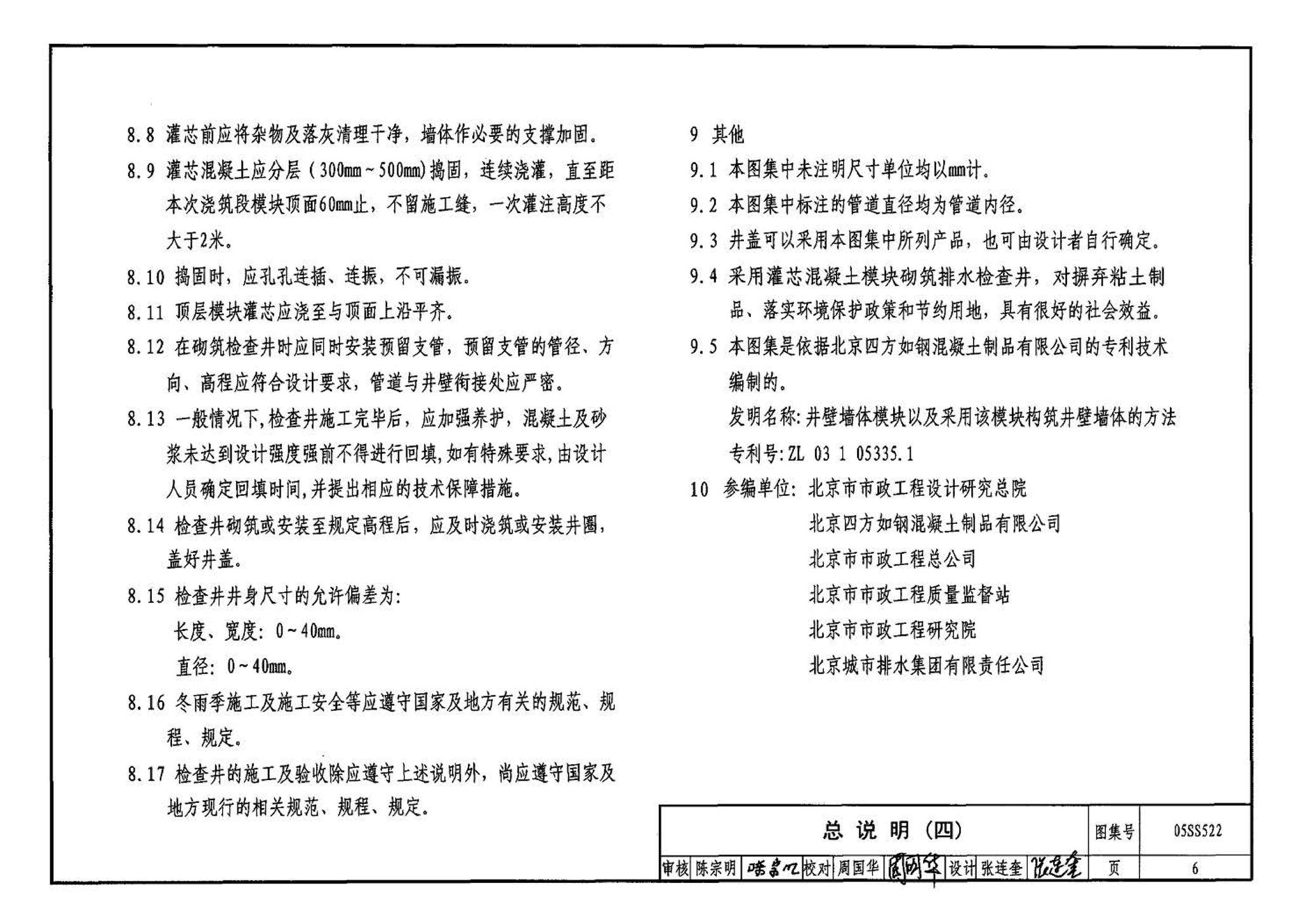 05SS522--混凝土模块式排水检查井