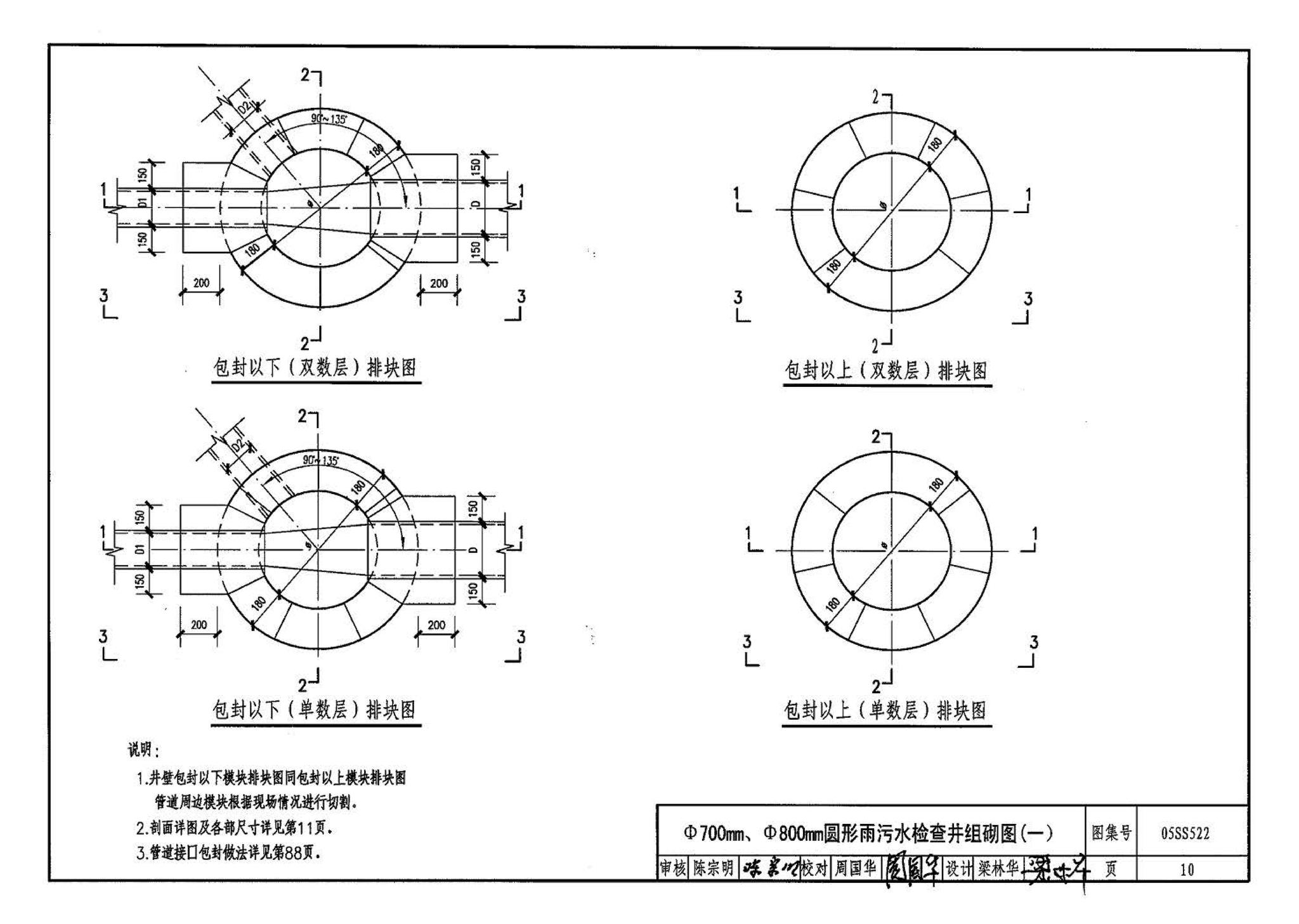 05SS522--混凝土模块式排水检查井