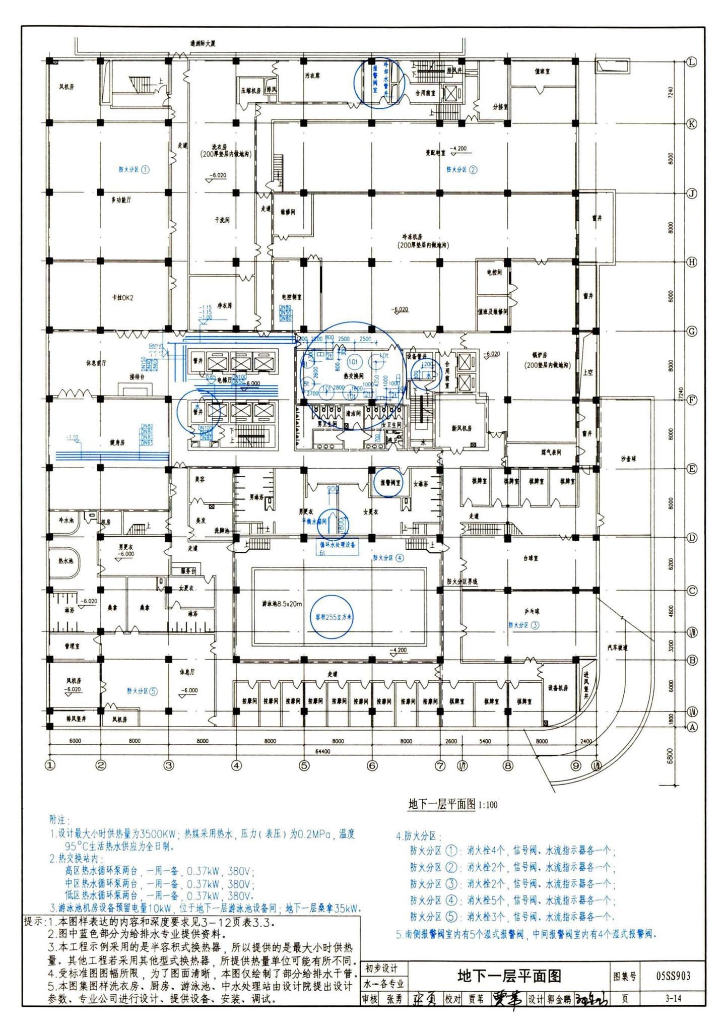 05SS903--民用建筑工程互提资料深度及图样－给水排水专业