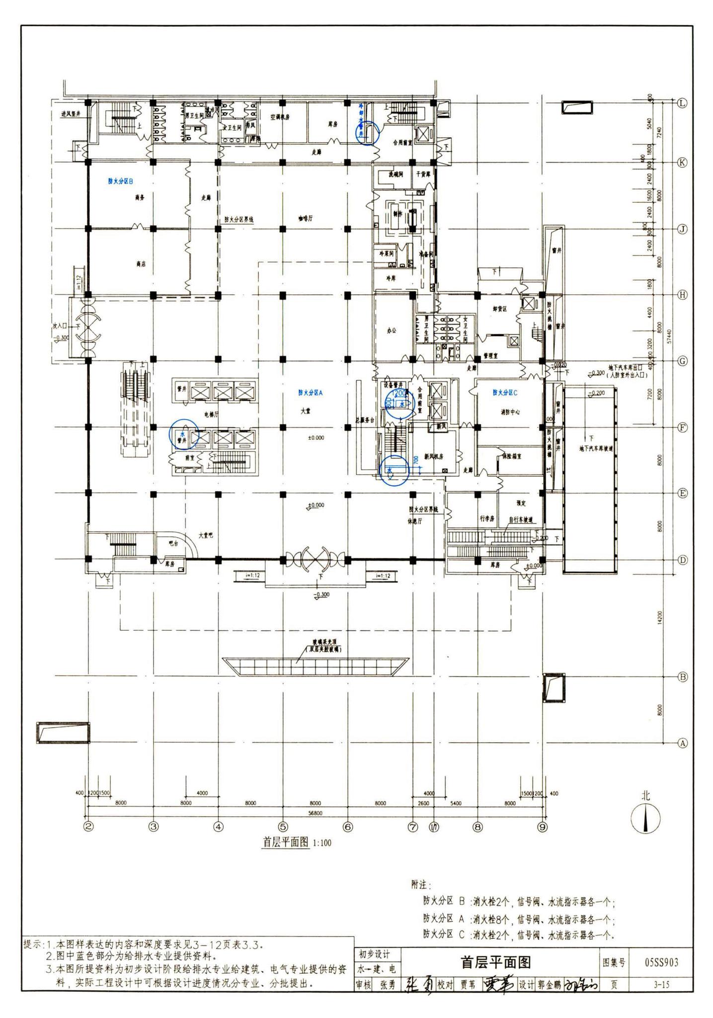 05SS903--民用建筑工程互提资料深度及图样－给水排水专业