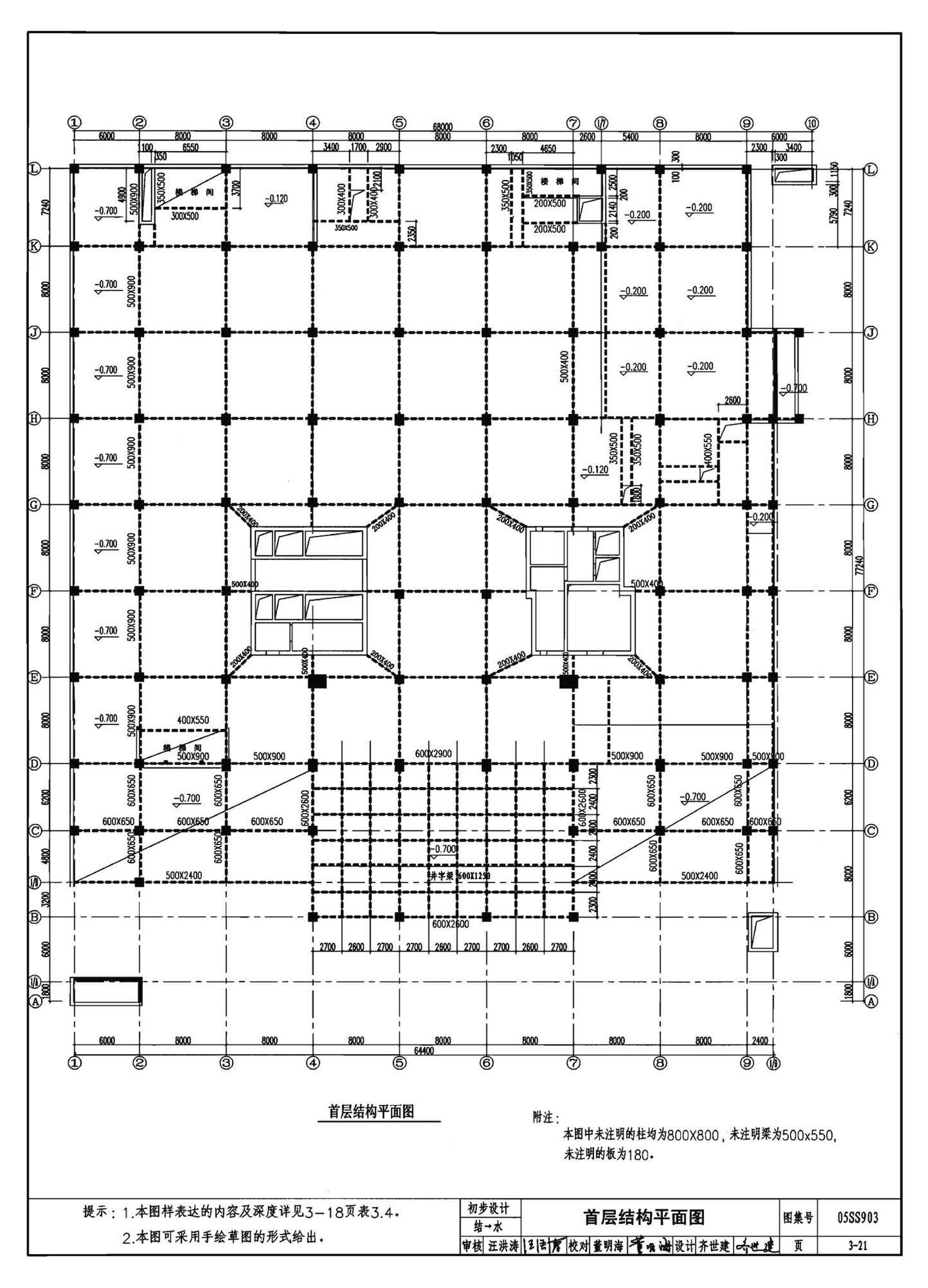 05SS903--民用建筑工程互提资料深度及图样－给水排水专业