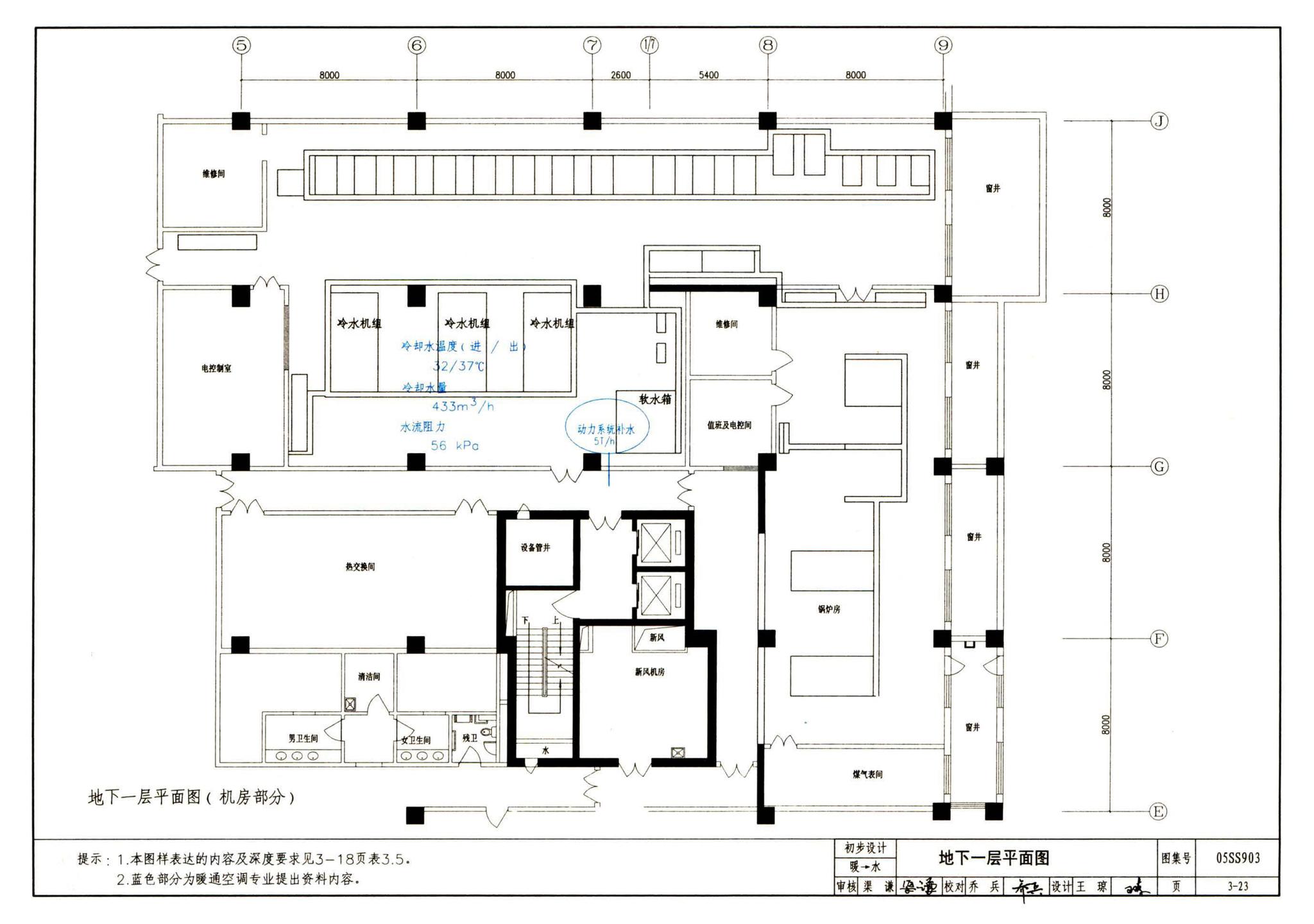 05SS903--民用建筑工程互提资料深度及图样－给水排水专业