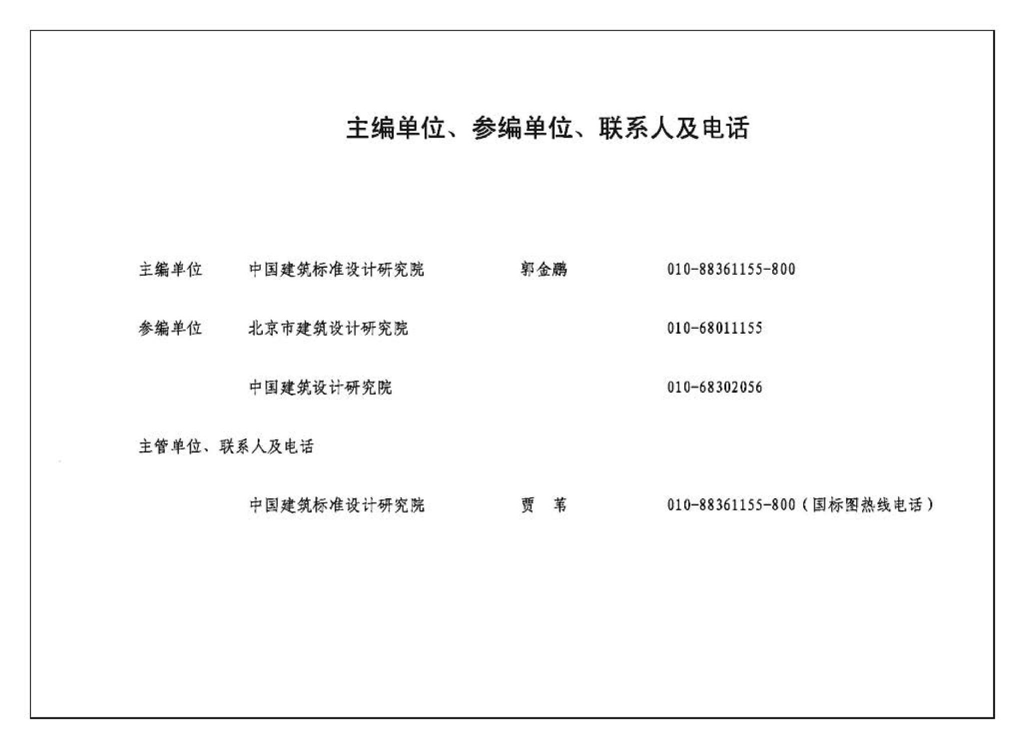 05SS903--民用建筑工程互提资料深度及图样－给水排水专业