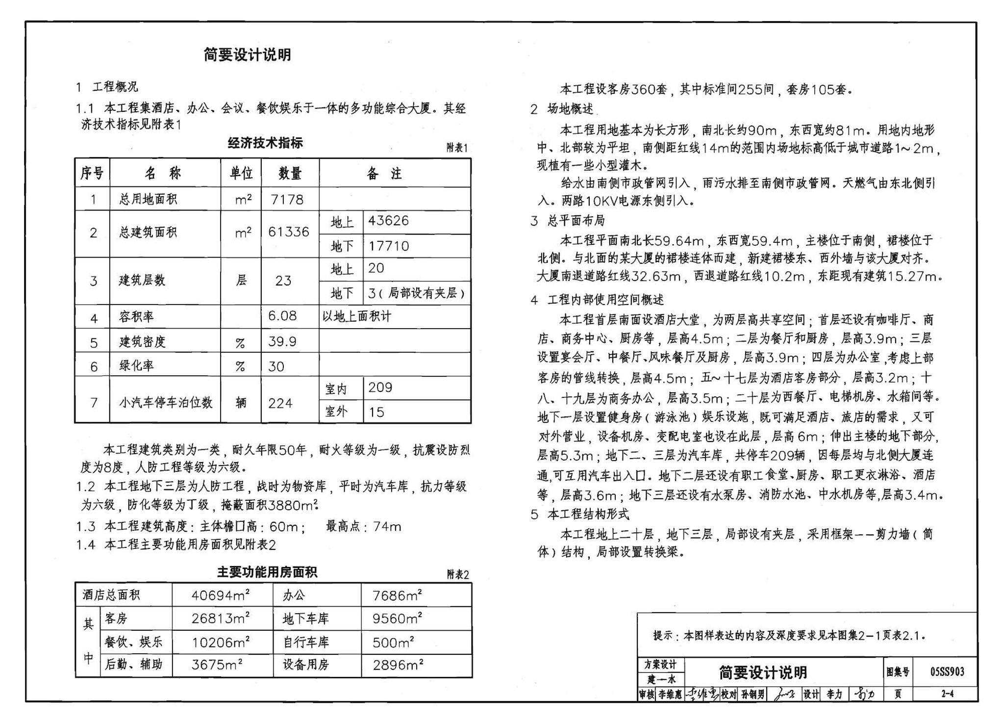 05SS903--民用建筑工程互提资料深度及图样－给水排水专业