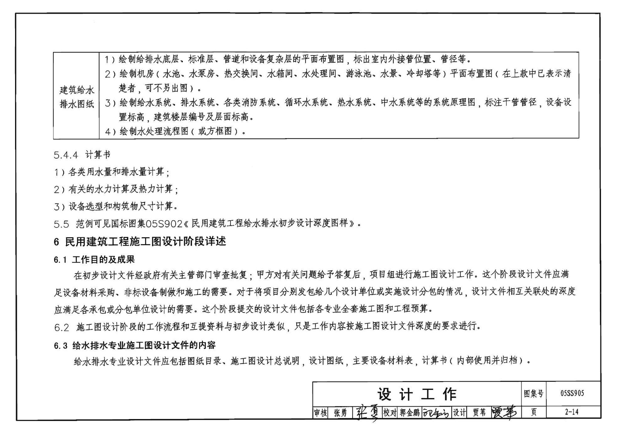 05SS905--给水排水实践教学及见习工程师图册