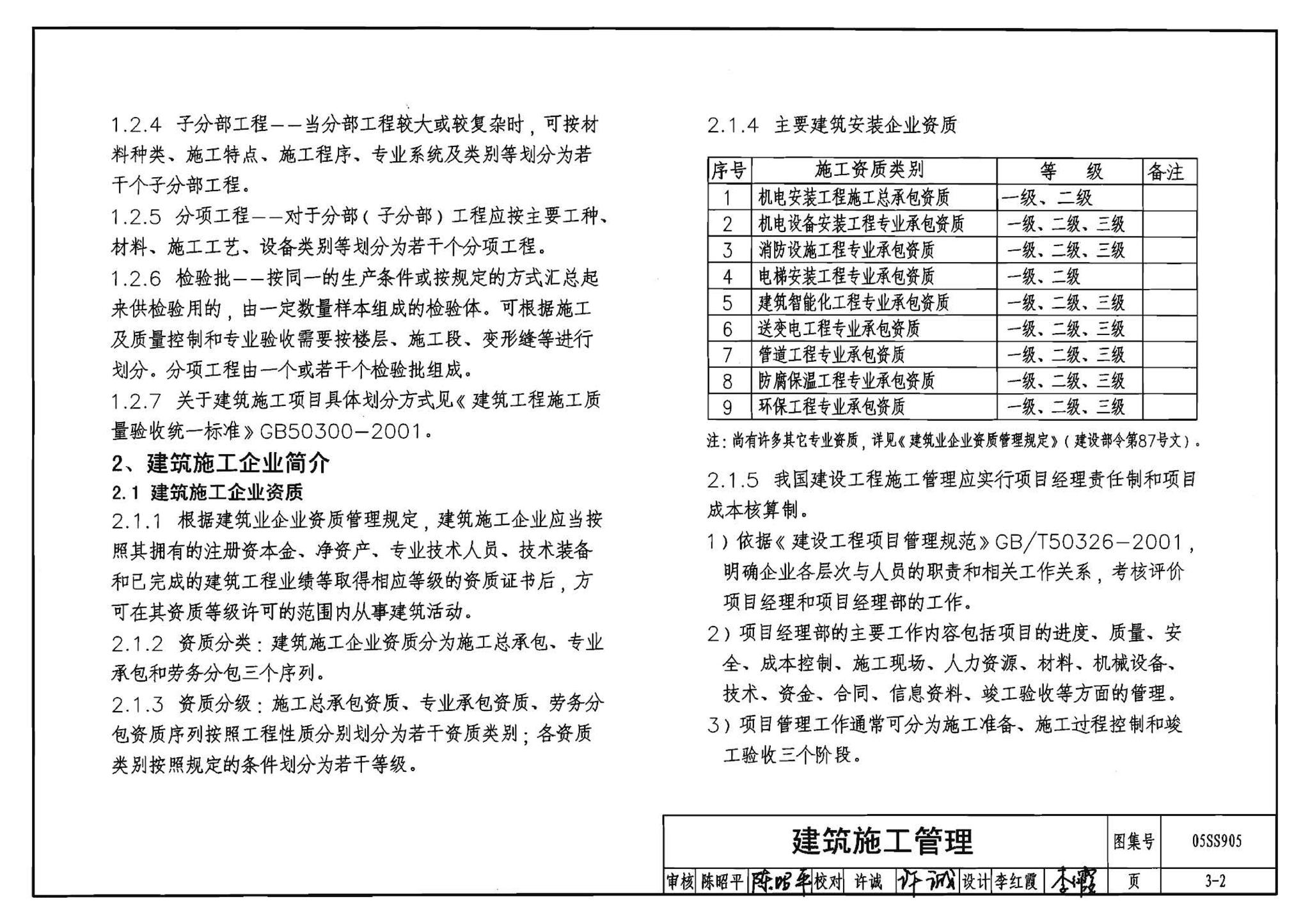 05SS905--给水排水实践教学及见习工程师图册