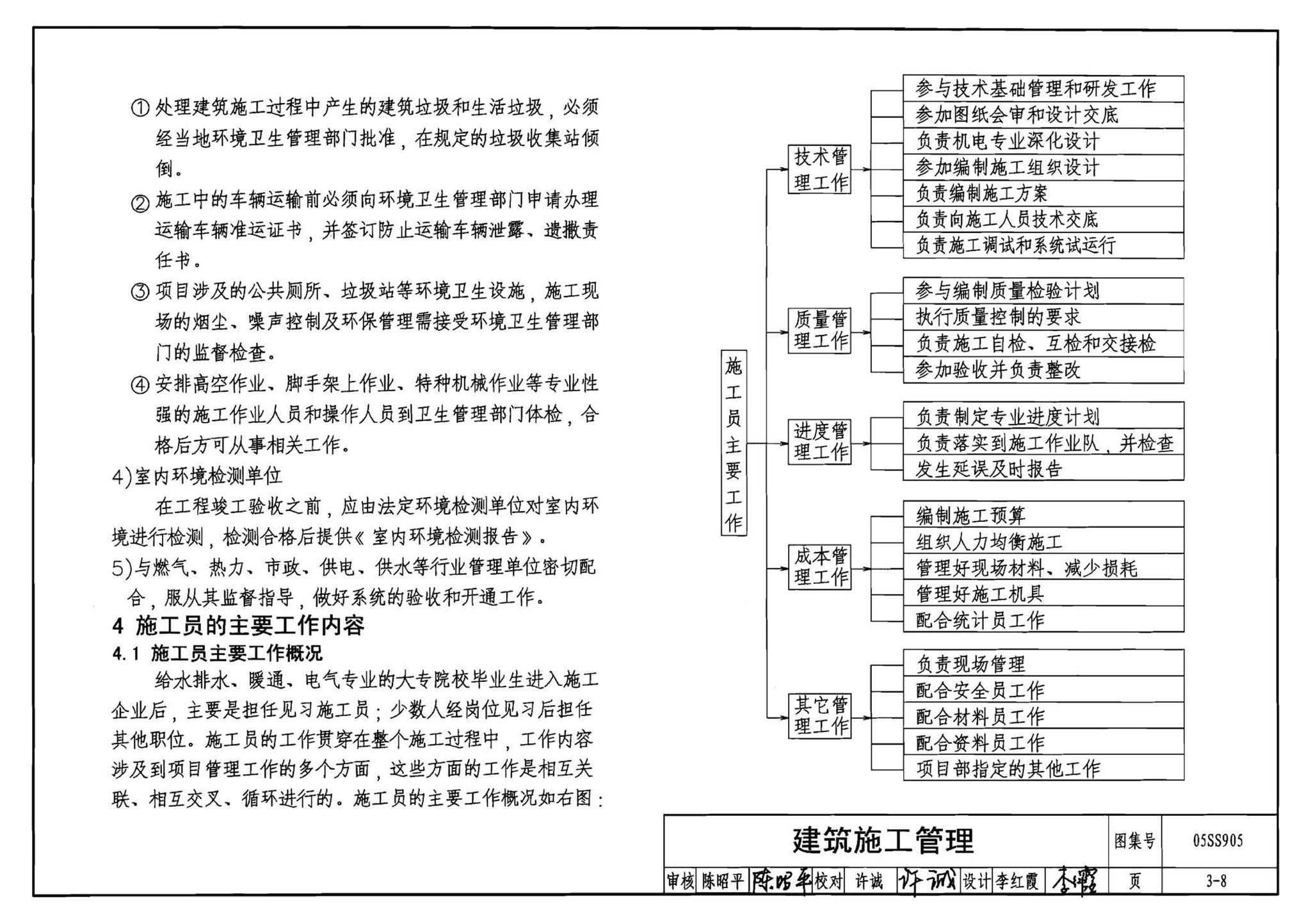 05SS905--给水排水实践教学及见习工程师图册