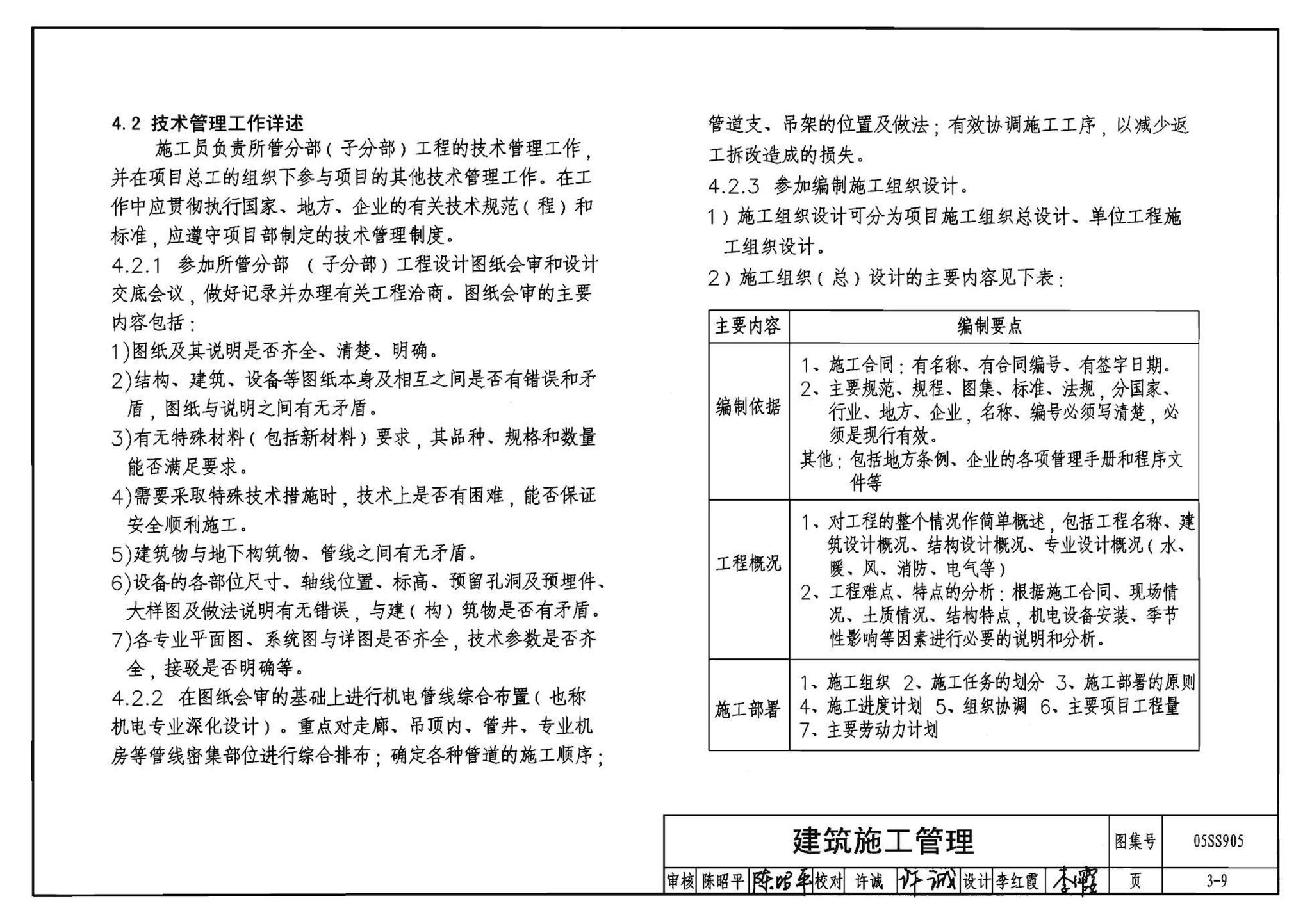 05SS905--给水排水实践教学及见习工程师图册