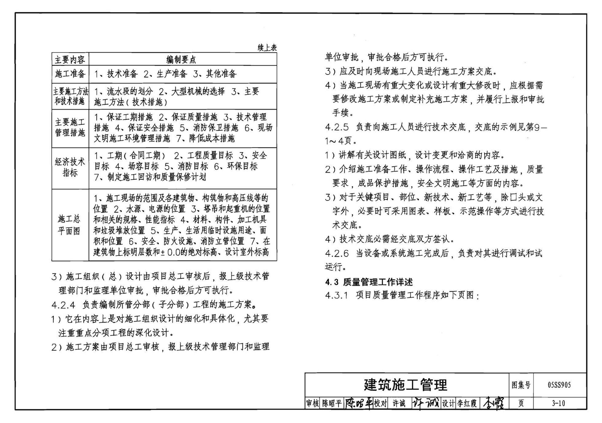 05SS905--给水排水实践教学及见习工程师图册