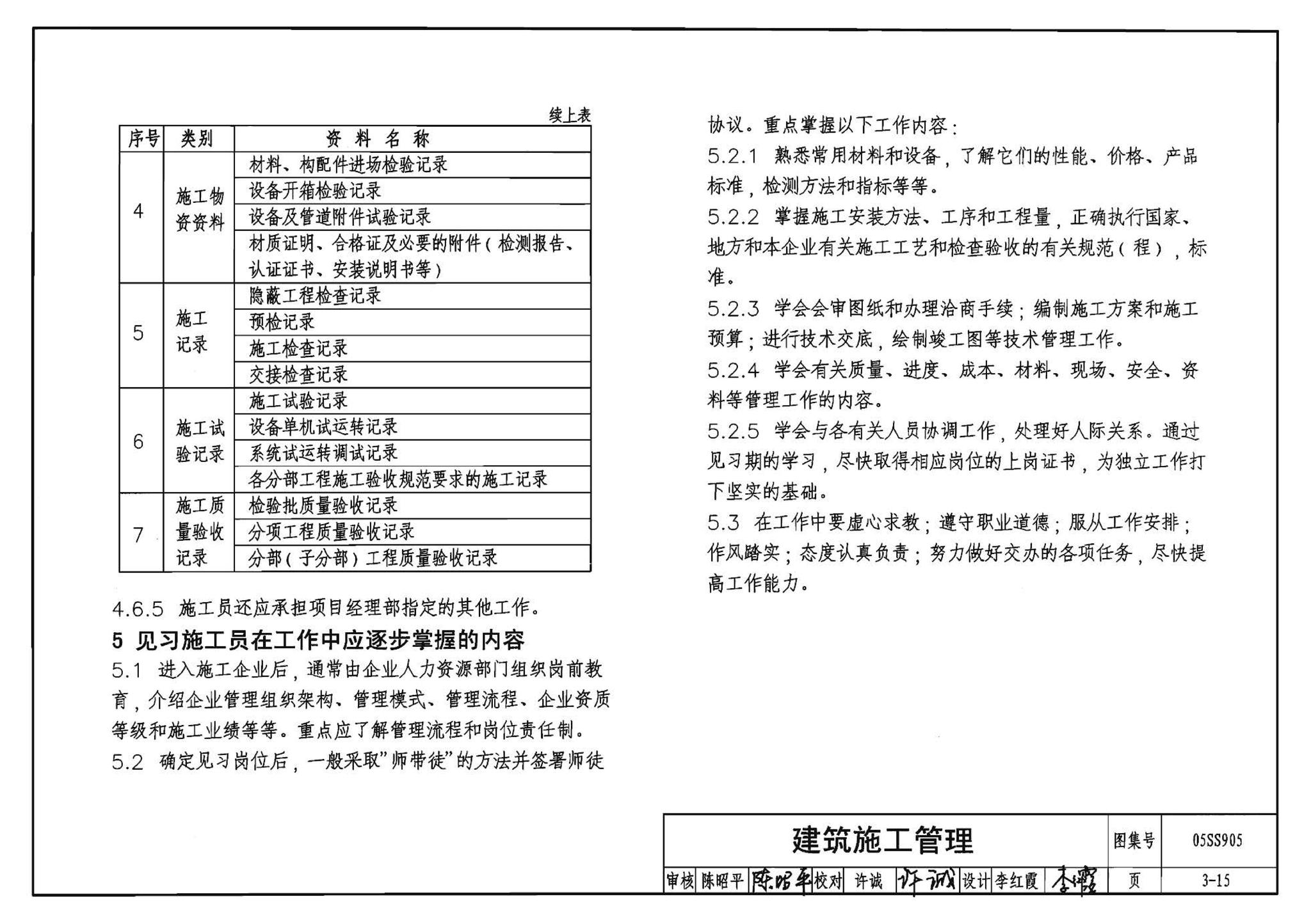 05SS905--给水排水实践教学及见习工程师图册