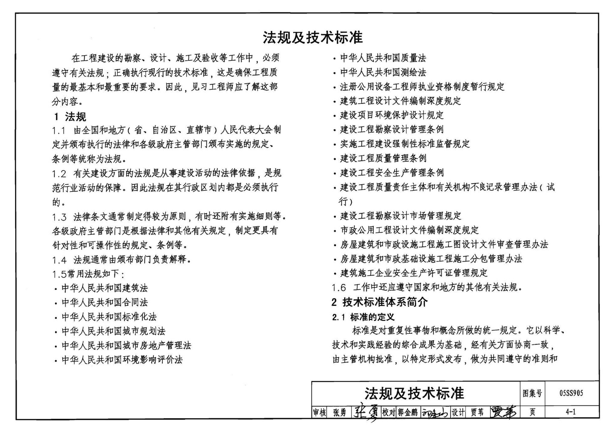 05SS905--给水排水实践教学及见习工程师图册