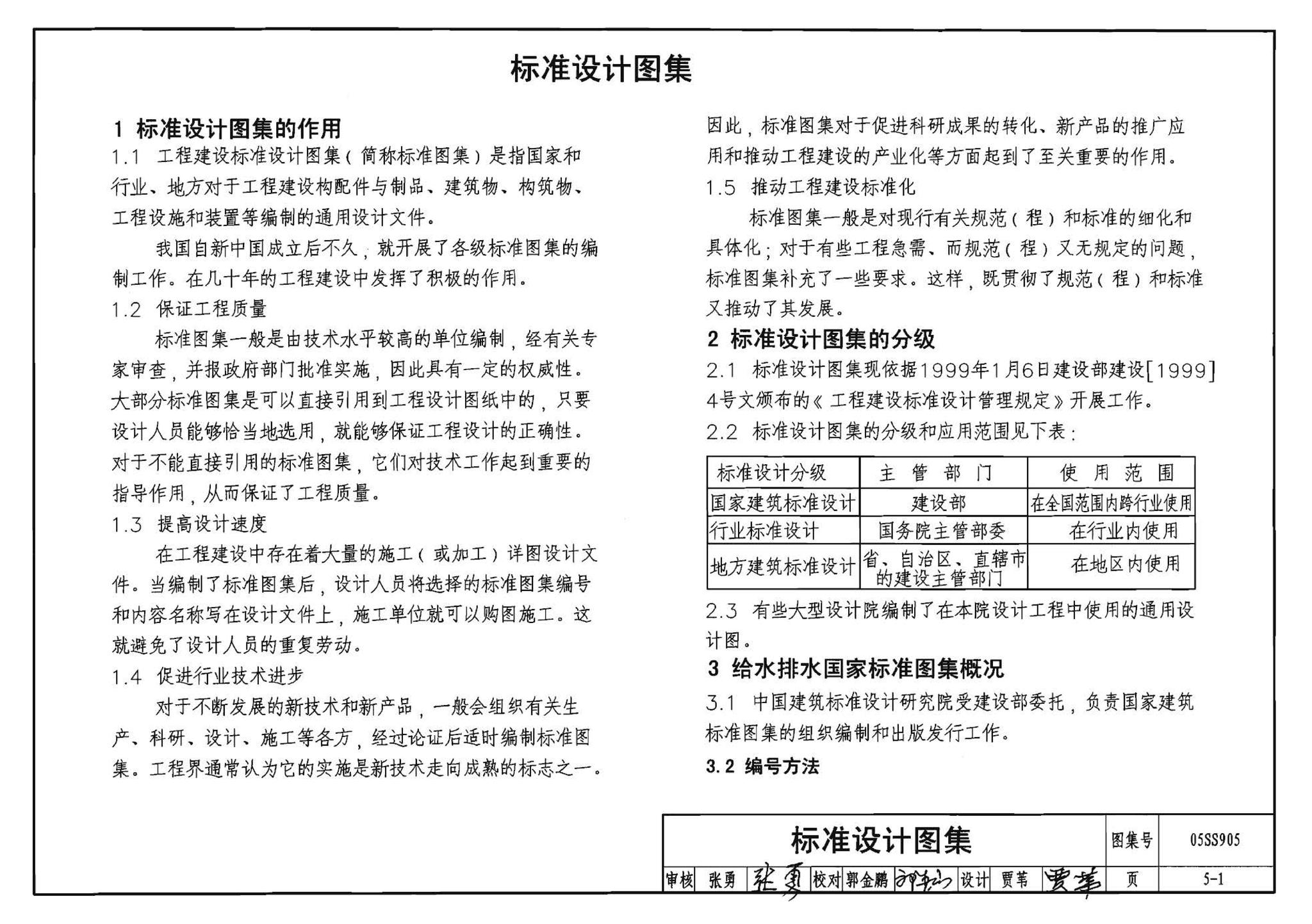 05SS905--给水排水实践教学及见习工程师图册