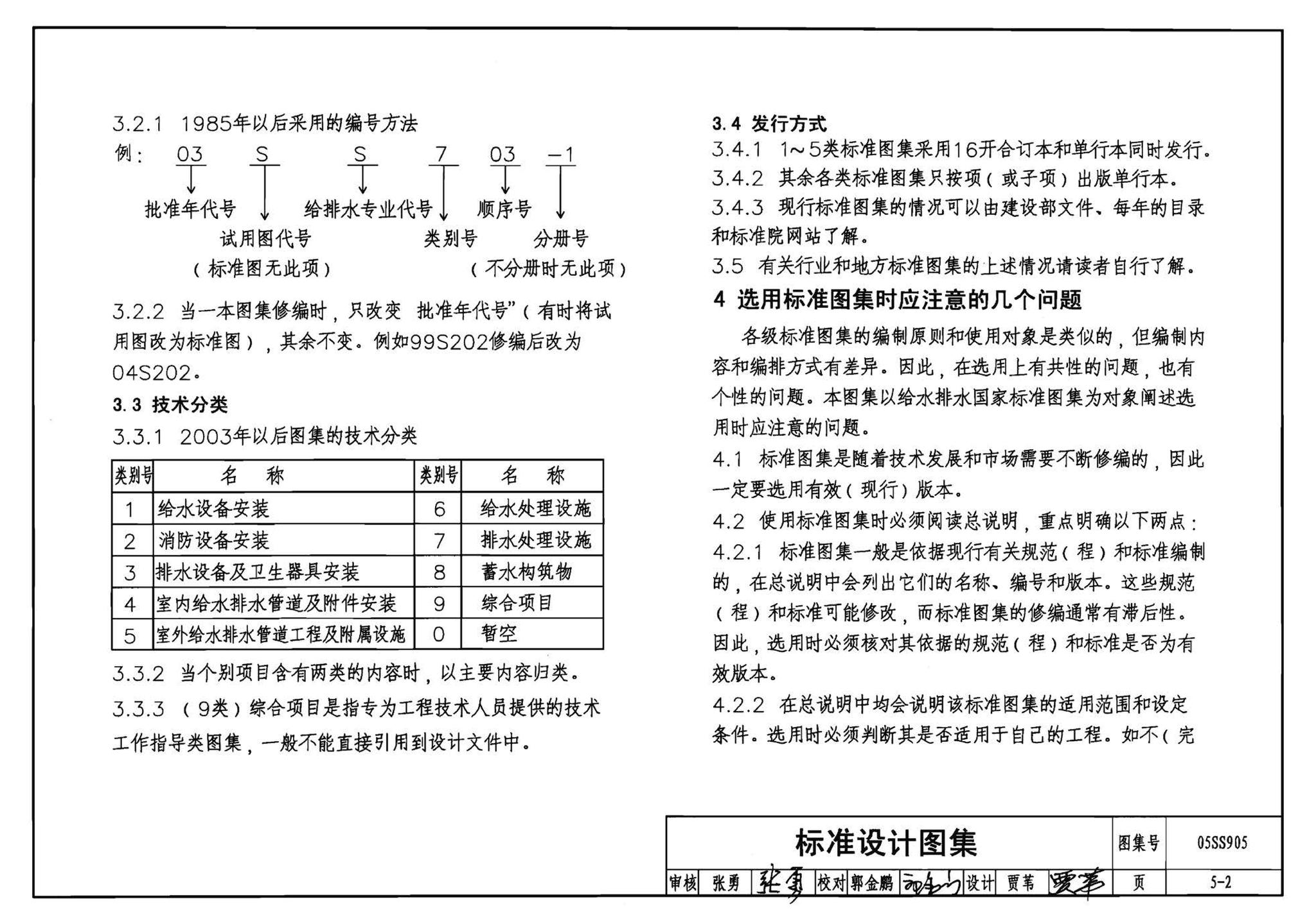 05SS905--给水排水实践教学及见习工程师图册