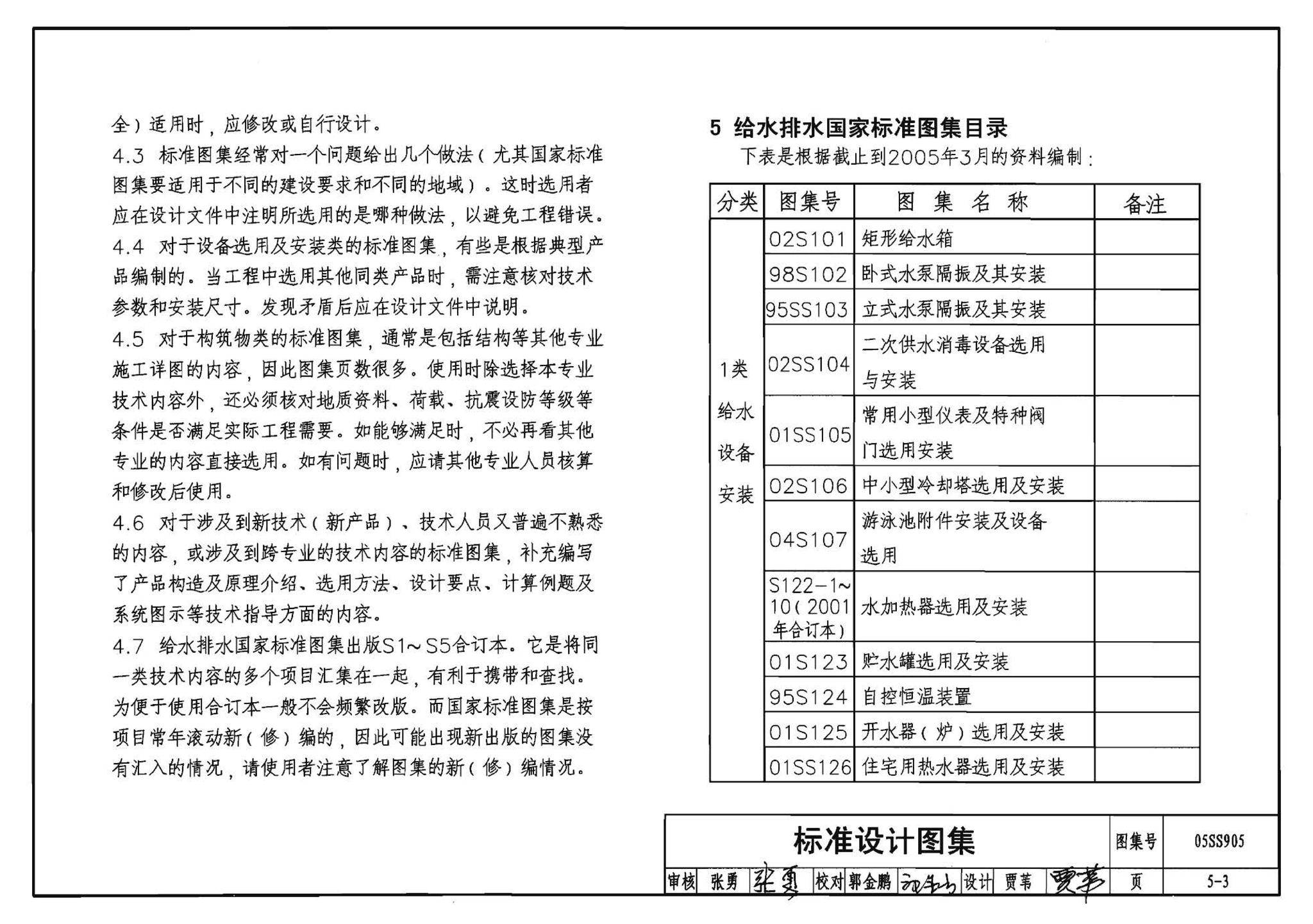 05SS905--给水排水实践教学及见习工程师图册