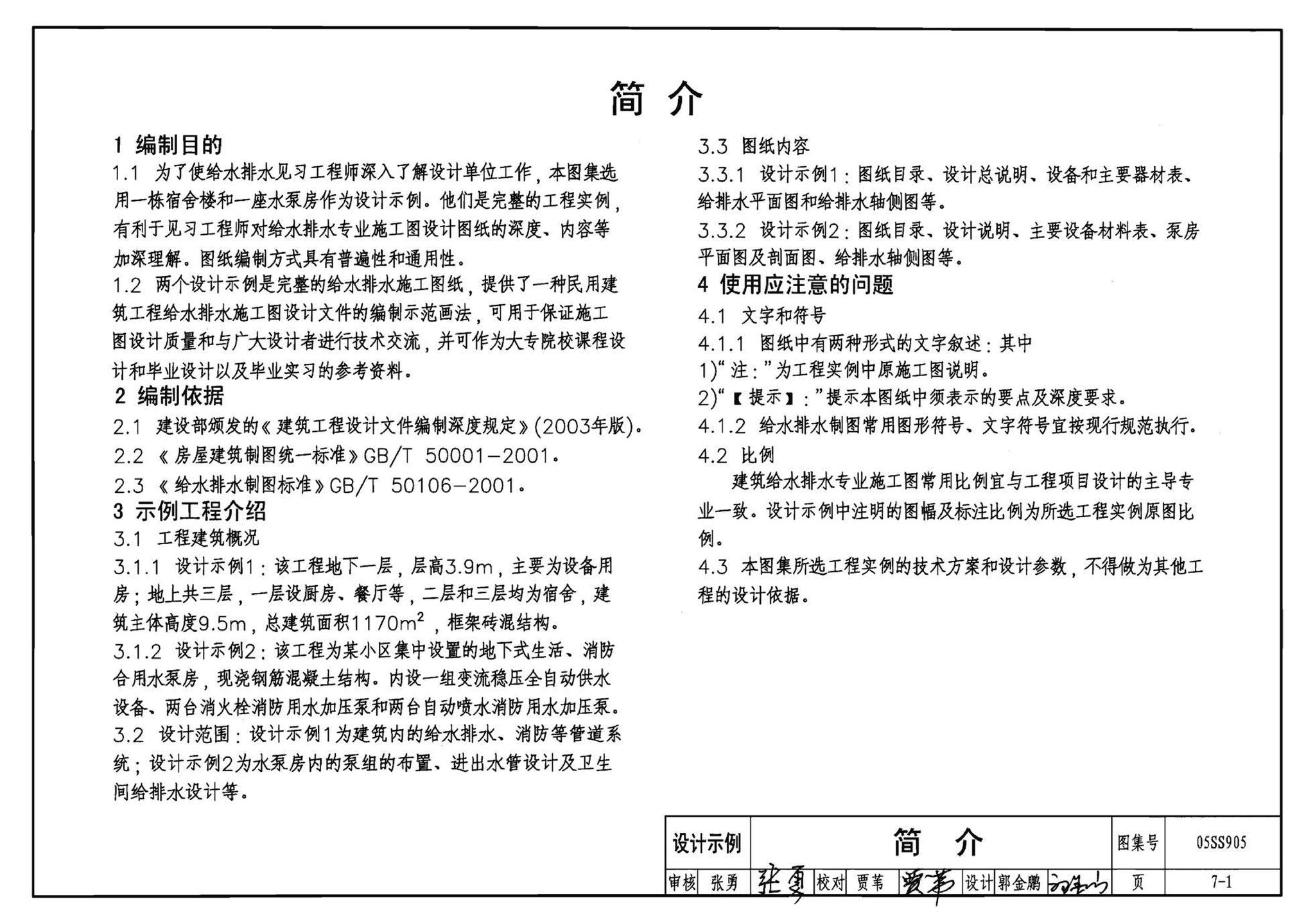 05SS905--给水排水实践教学及见习工程师图册