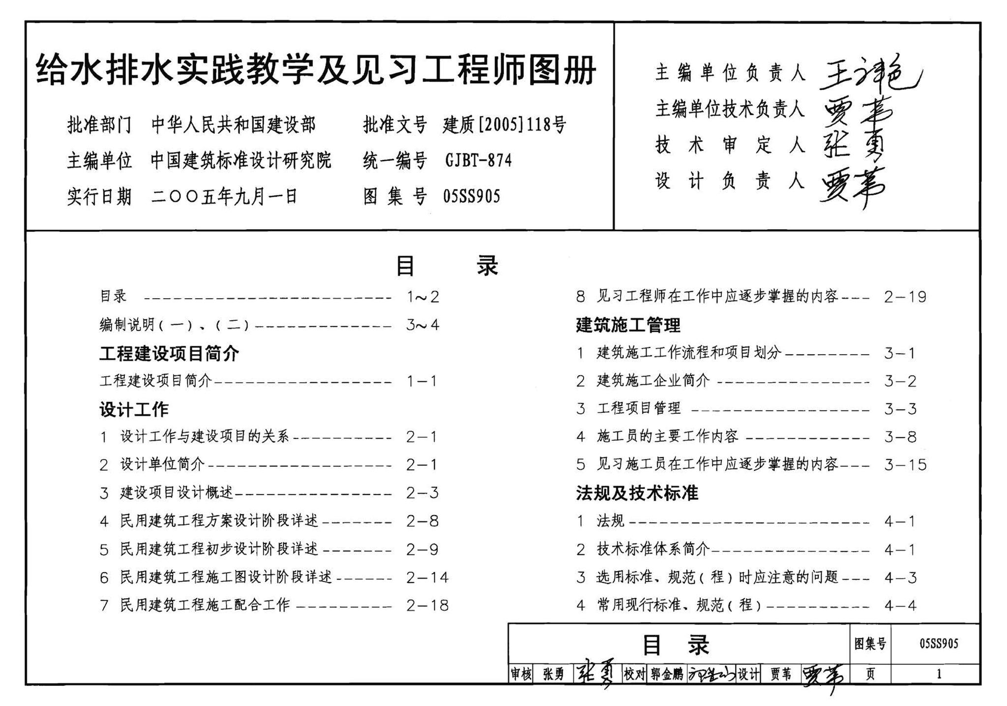 05SS905--给水排水实践教学及见习工程师图册