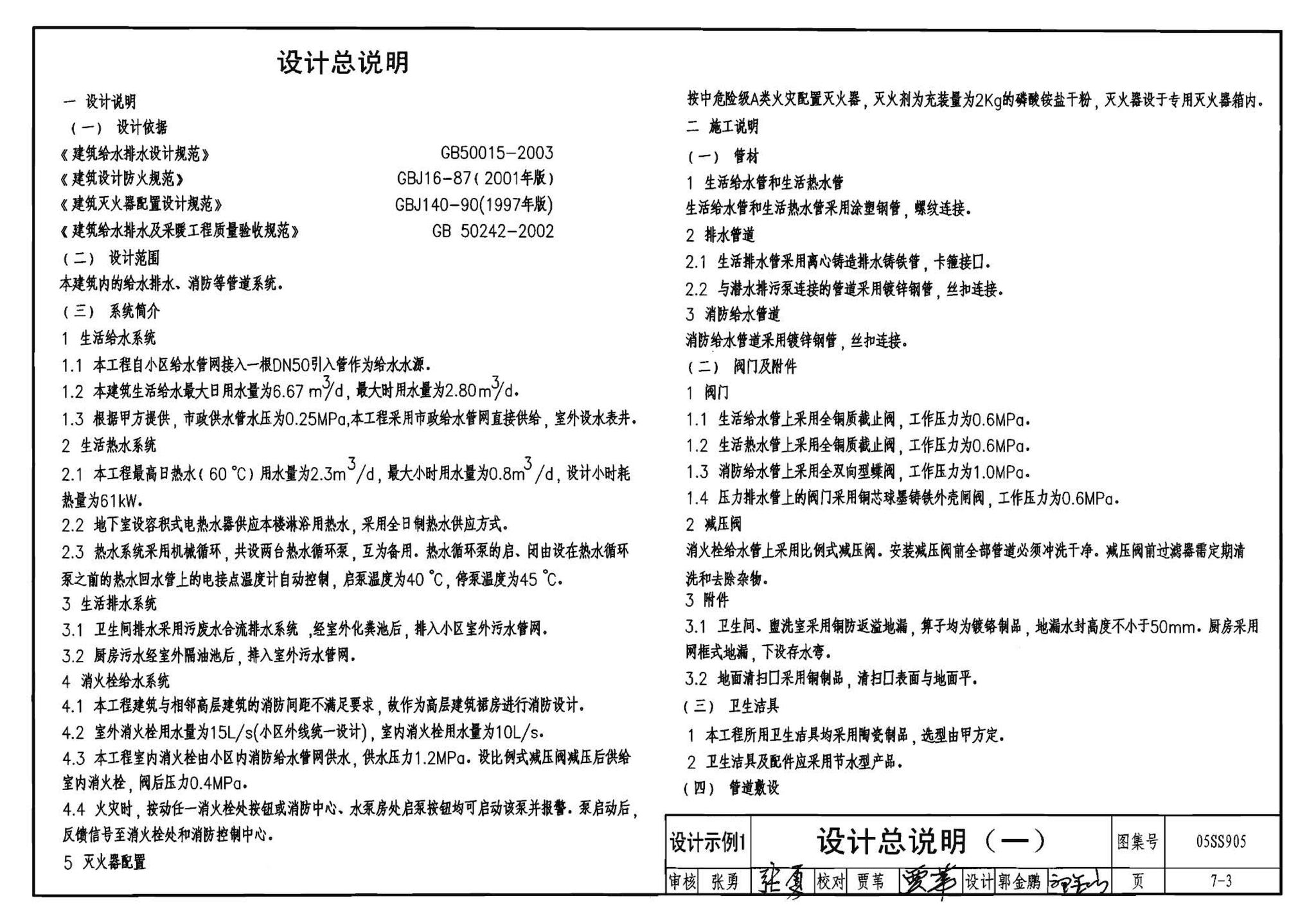 05SS905--给水排水实践教学及见习工程师图册