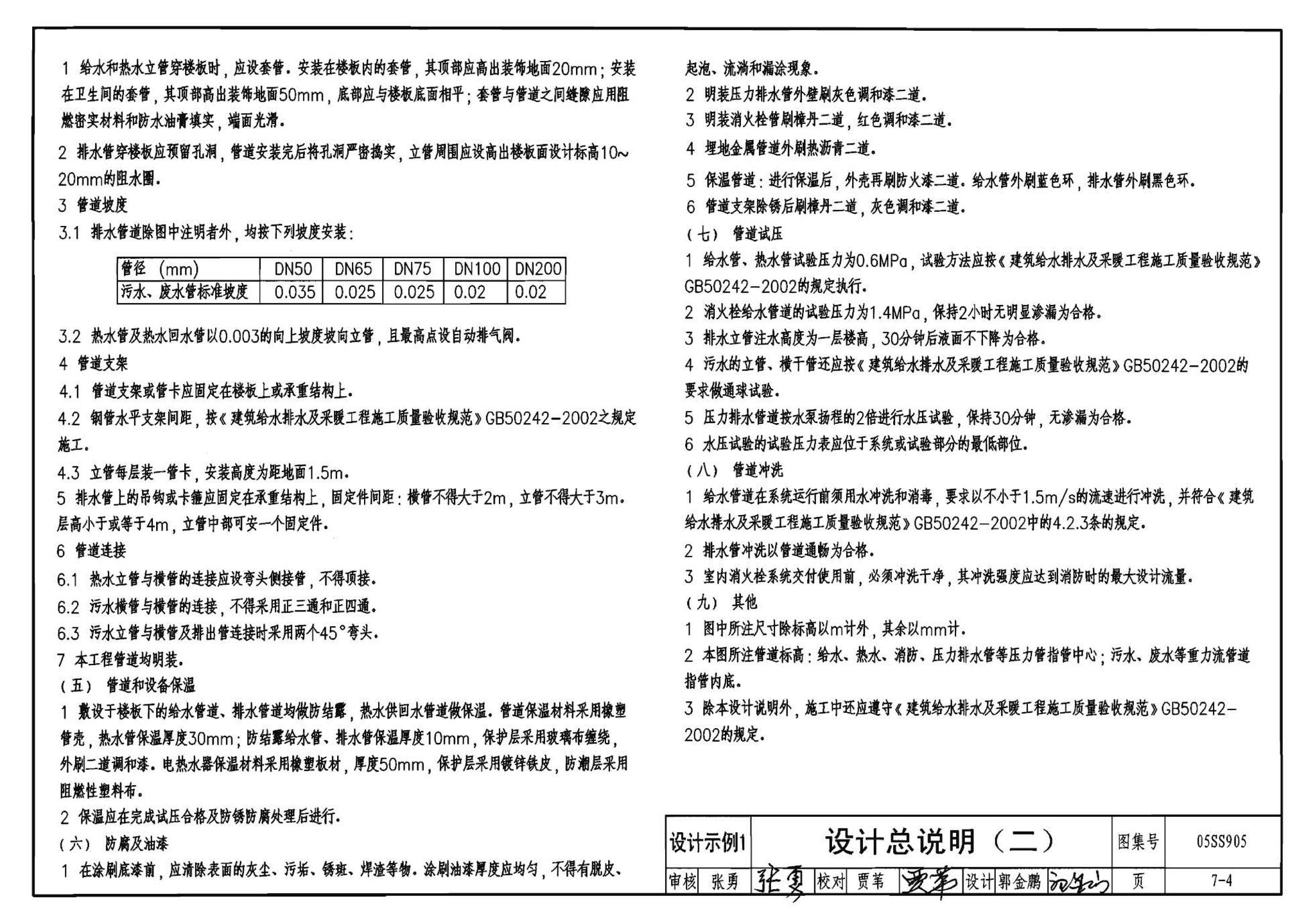 05SS905--给水排水实践教学及见习工程师图册