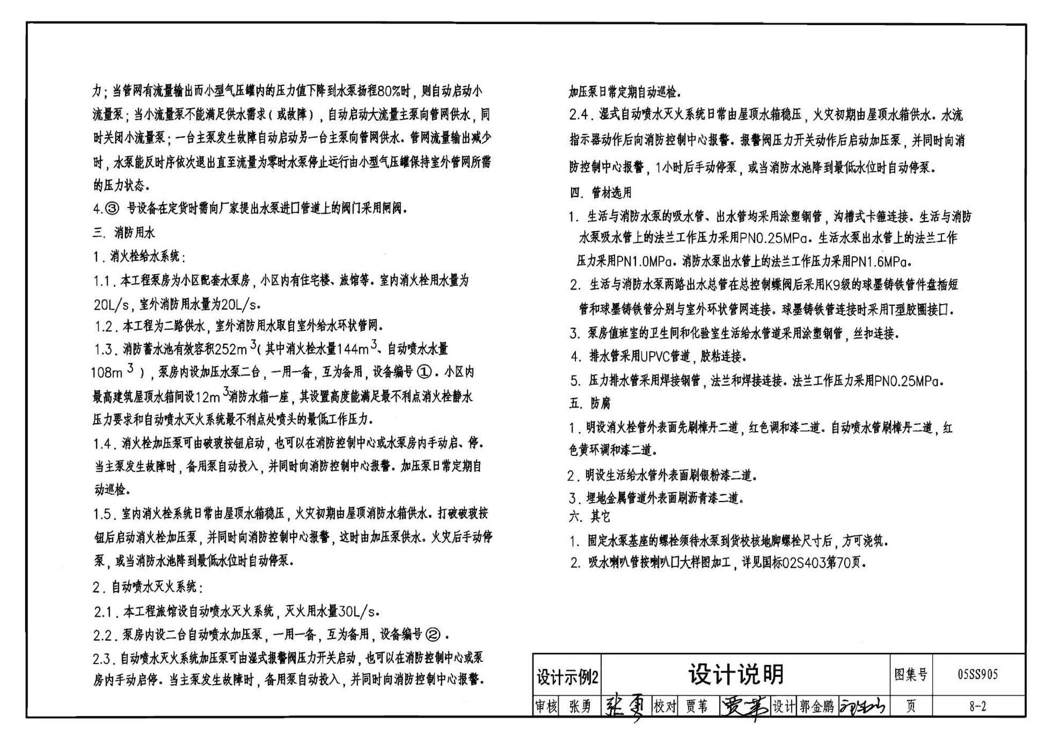 05SS905--给水排水实践教学及见习工程师图册