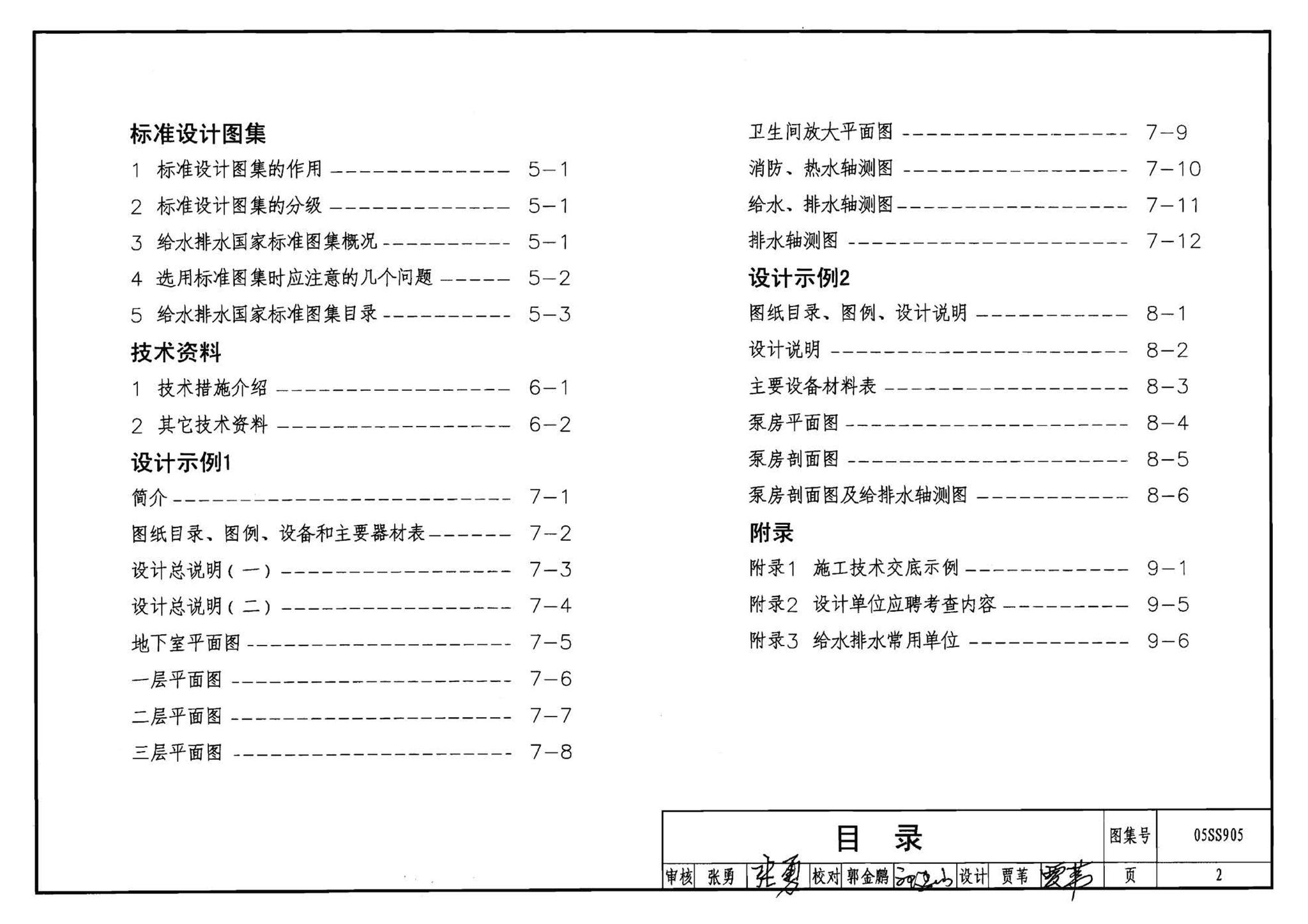 05SS905--给水排水实践教学及见习工程师图册