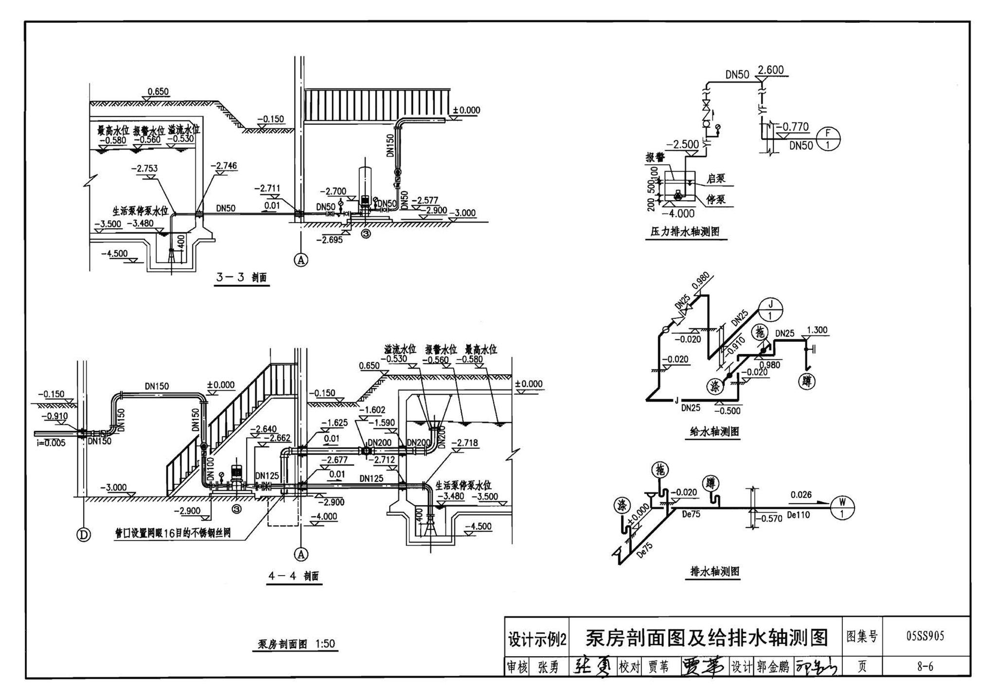 05SS905--给水排水实践教学及见习工程师图册