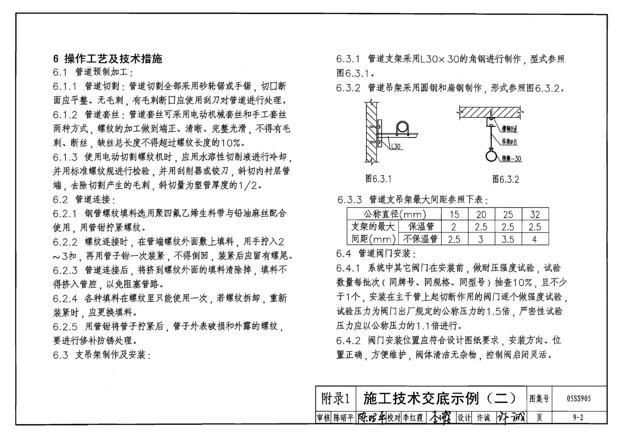 05SS905--给水排水实践教学及见习工程师图册