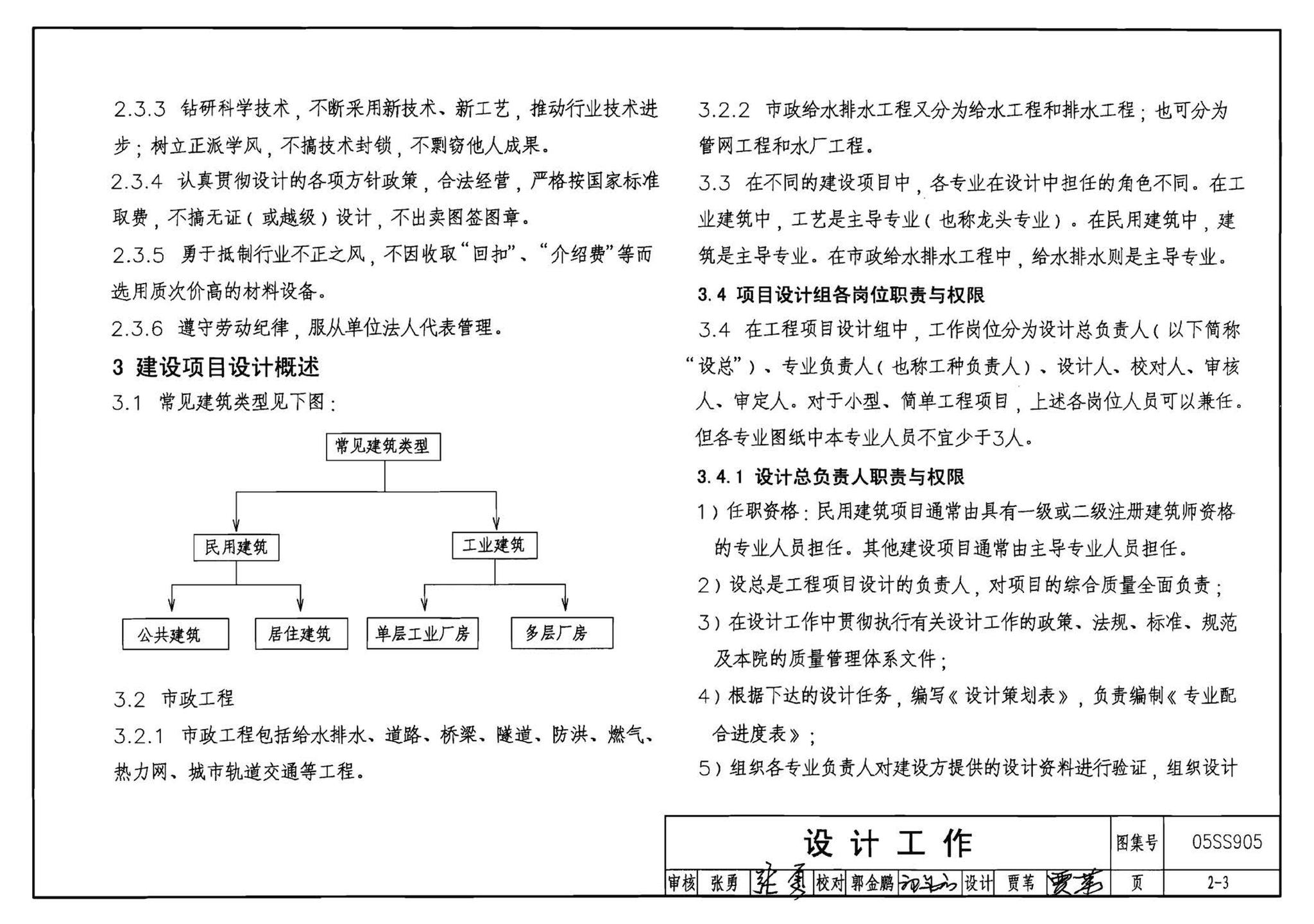 05SS905--给水排水实践教学及见习工程师图册