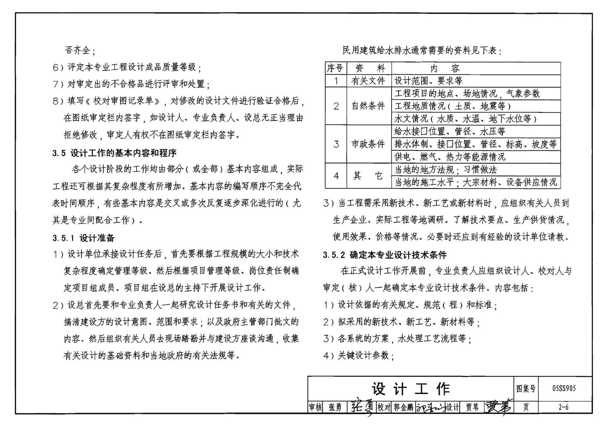 05SS905--给水排水实践教学及见习工程师图册