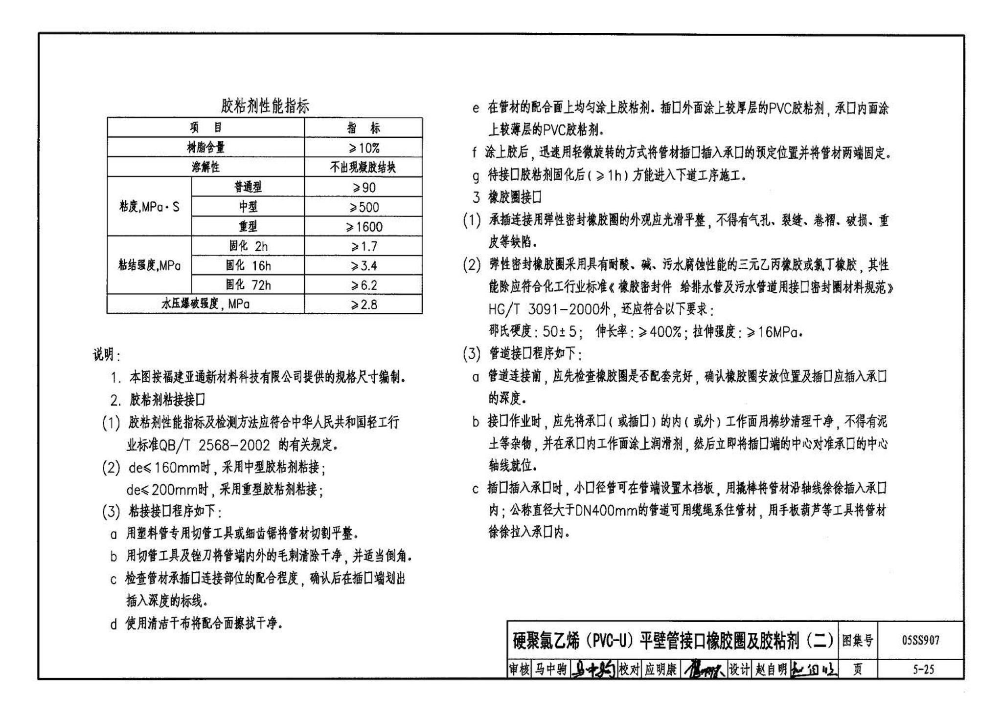 05SS907--小城镇住宅给水排水设施选用与安装