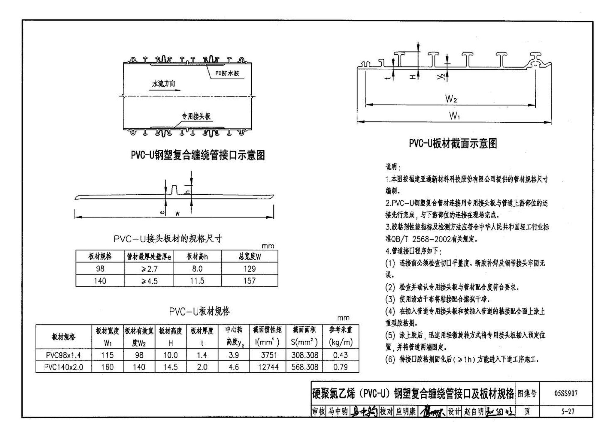 05SS907--小城镇住宅给水排水设施选用与安装