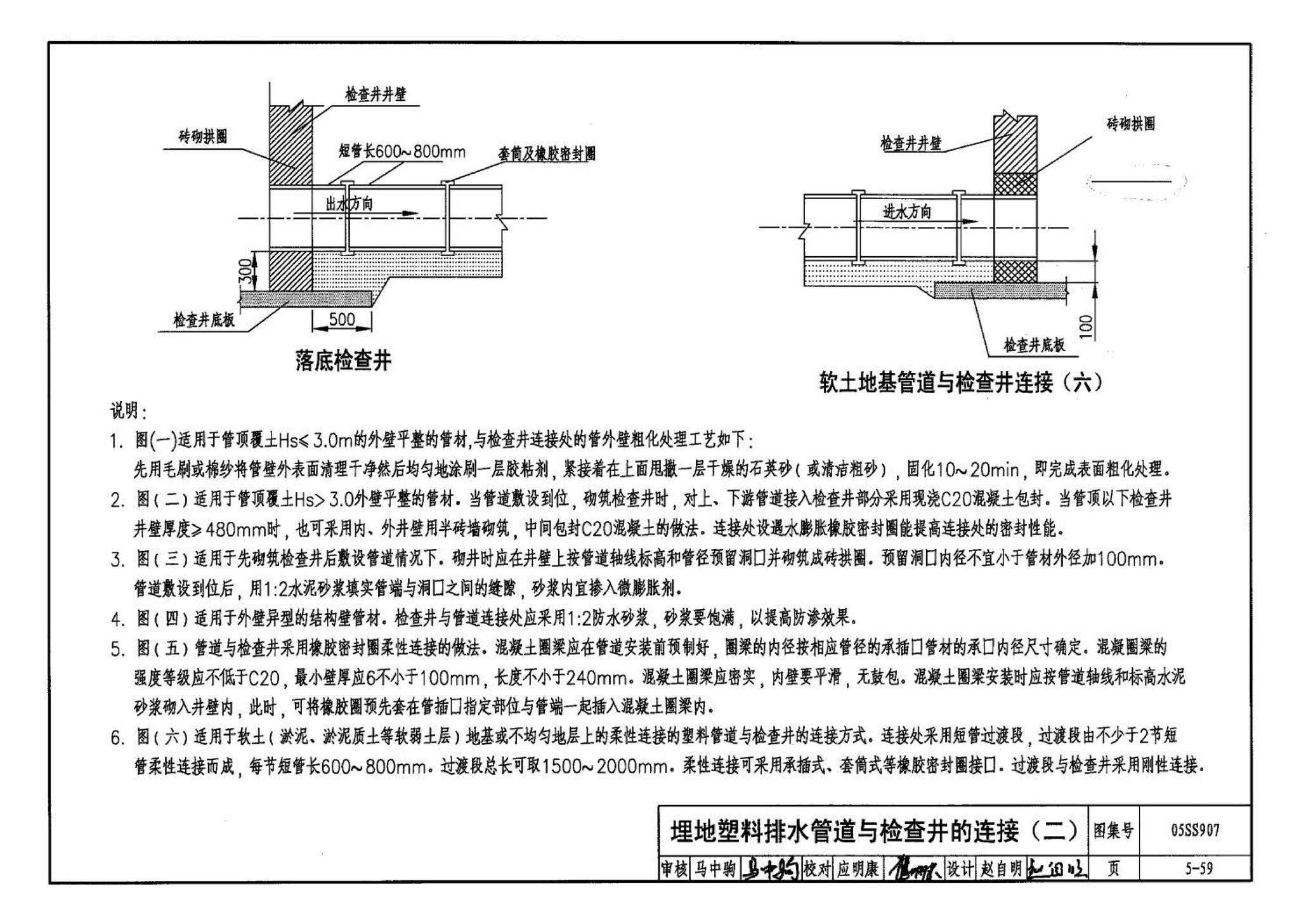 05SS907--小城镇住宅给水排水设施选用与安装