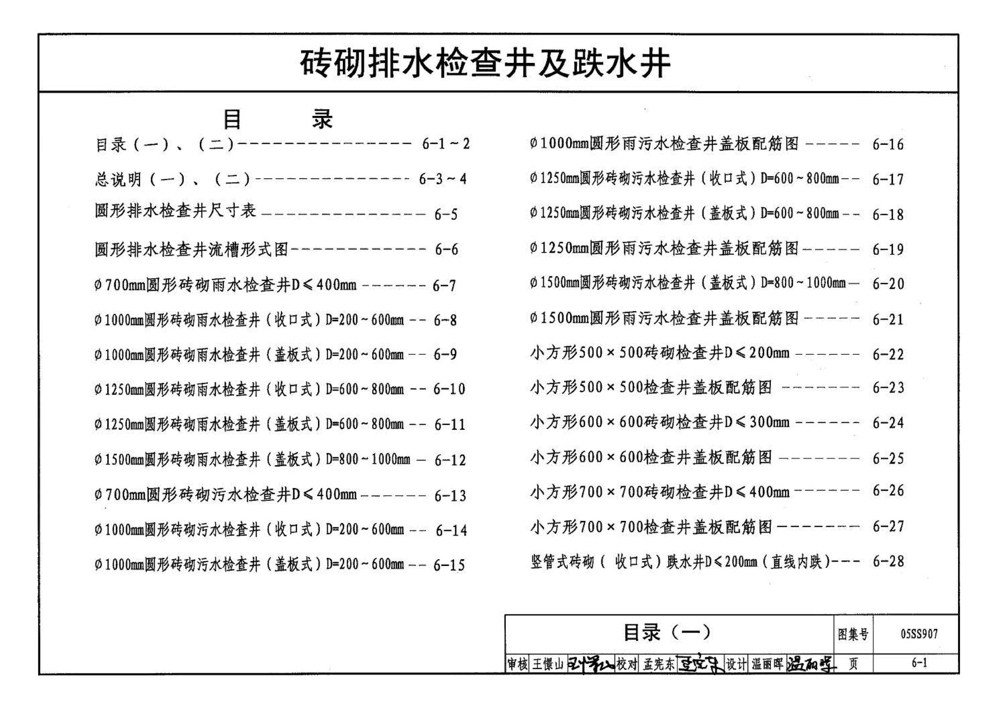 05SS907--小城镇住宅给水排水设施选用与安装