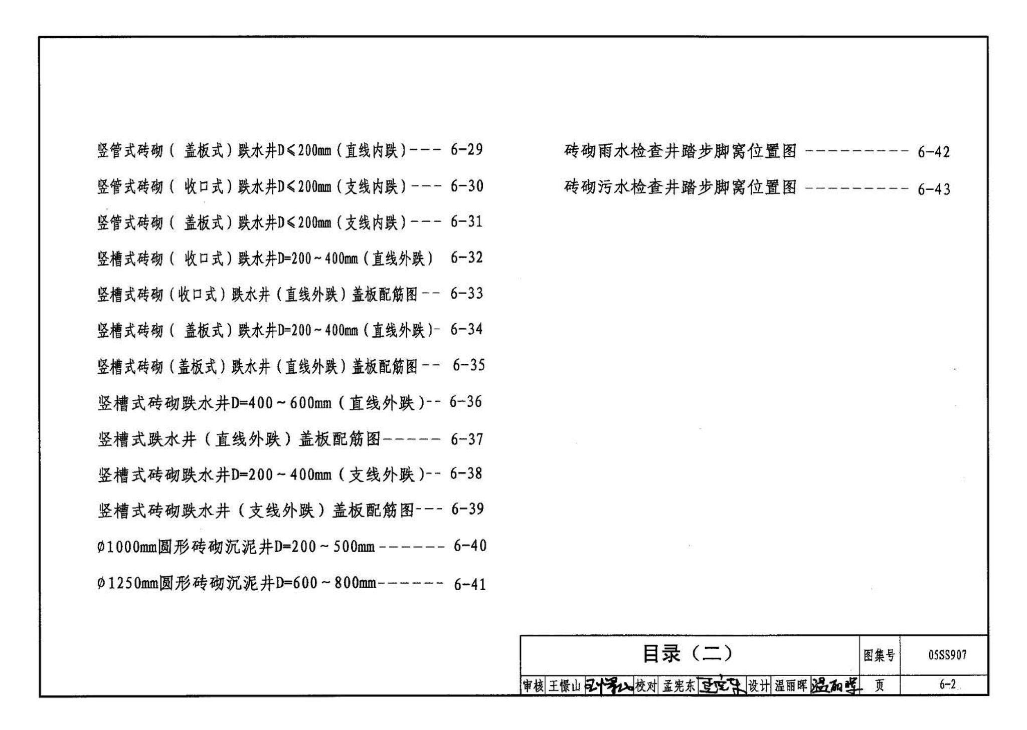 05SS907--小城镇住宅给水排水设施选用与安装