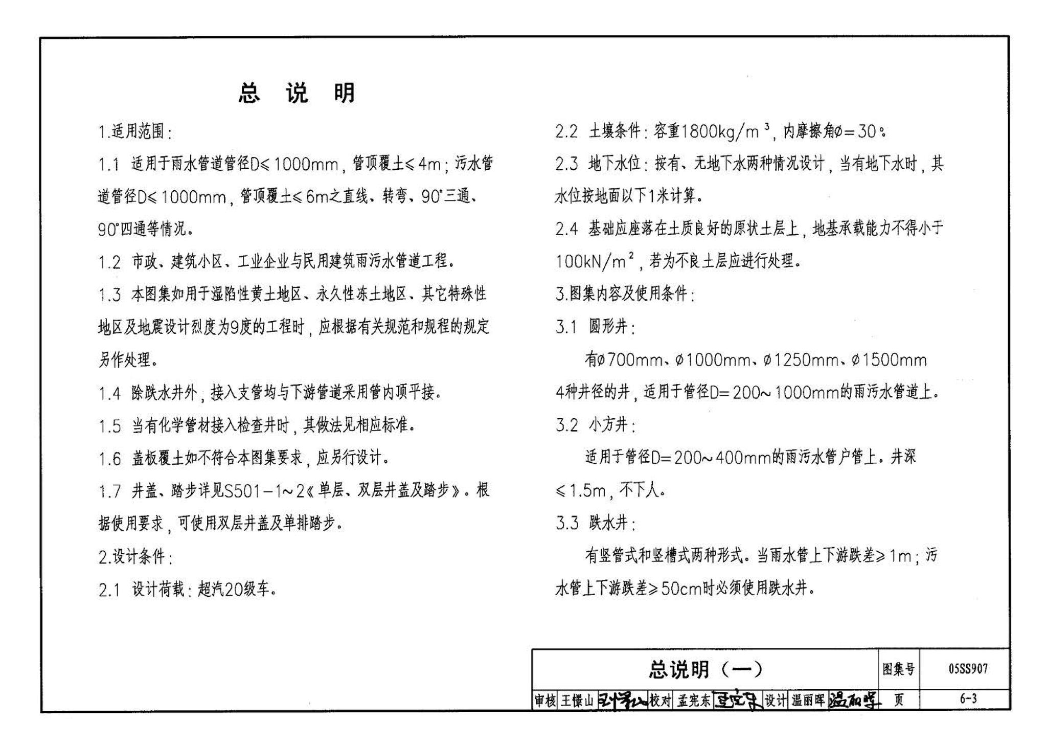 05SS907--小城镇住宅给水排水设施选用与安装