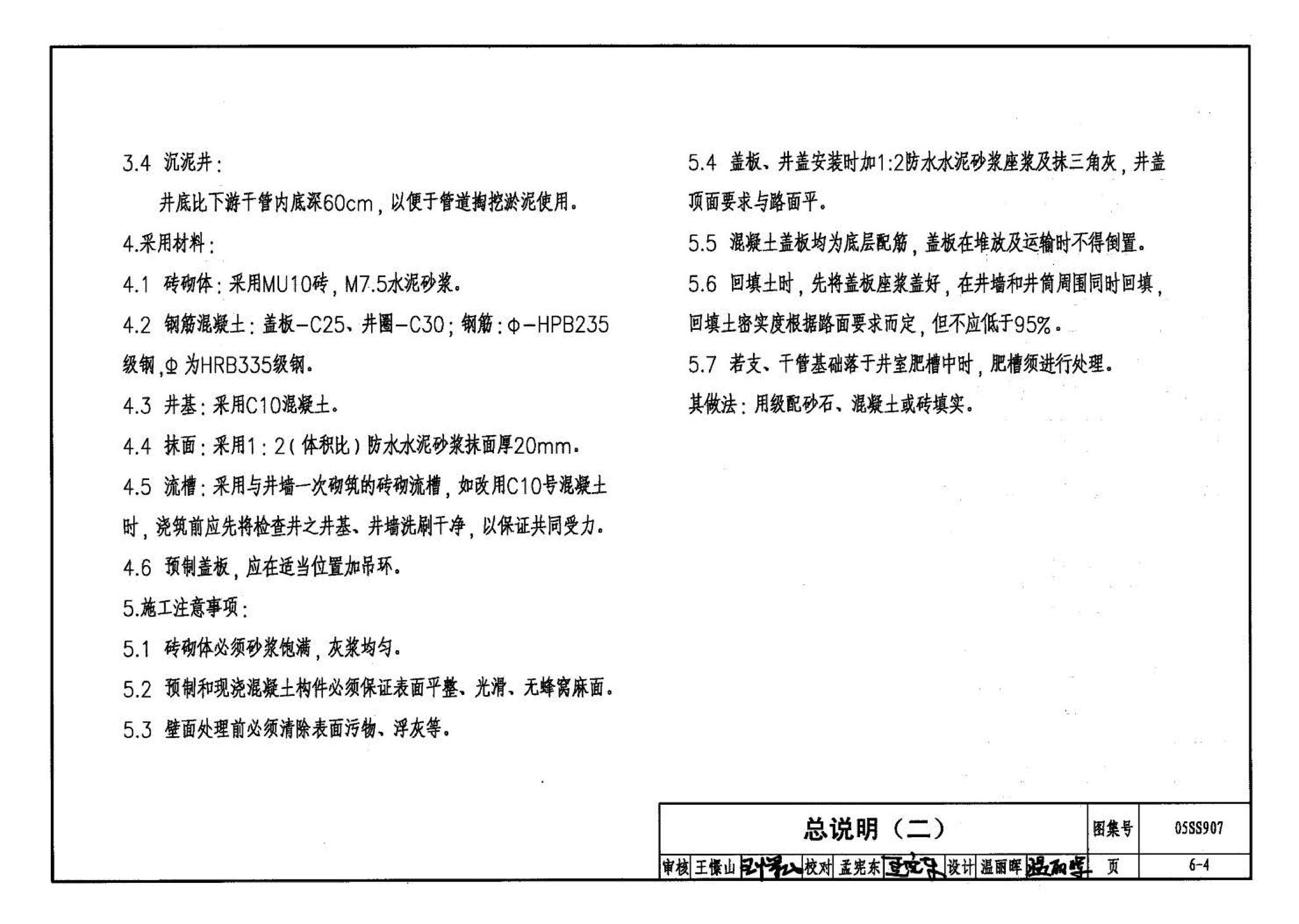 05SS907--小城镇住宅给水排水设施选用与安装