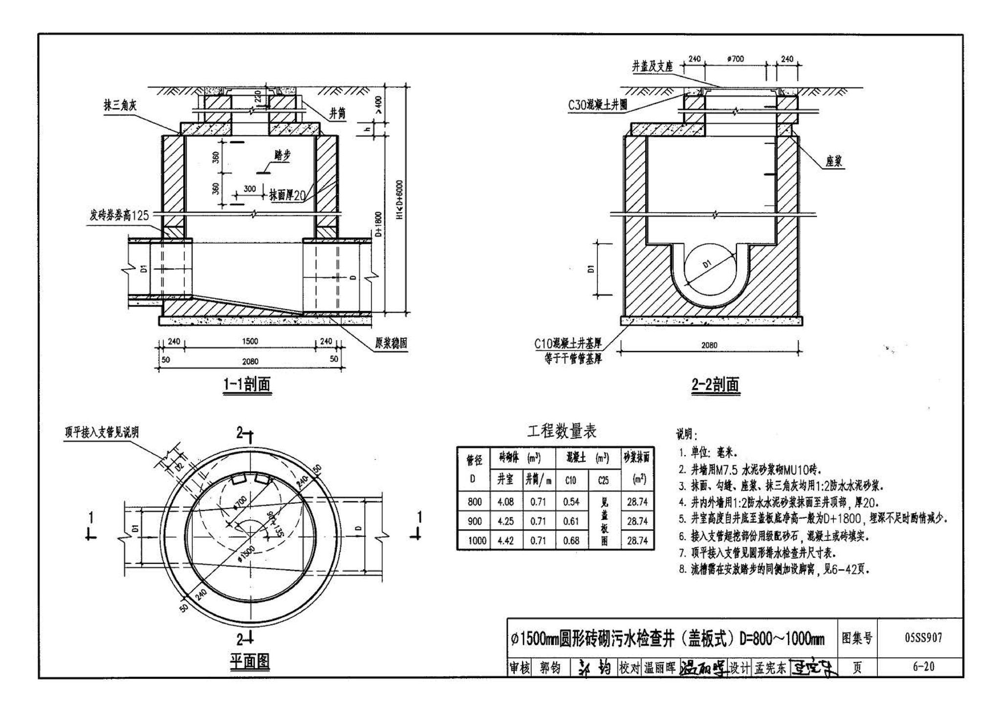 05SS907--小城镇住宅给水排水设施选用与安装