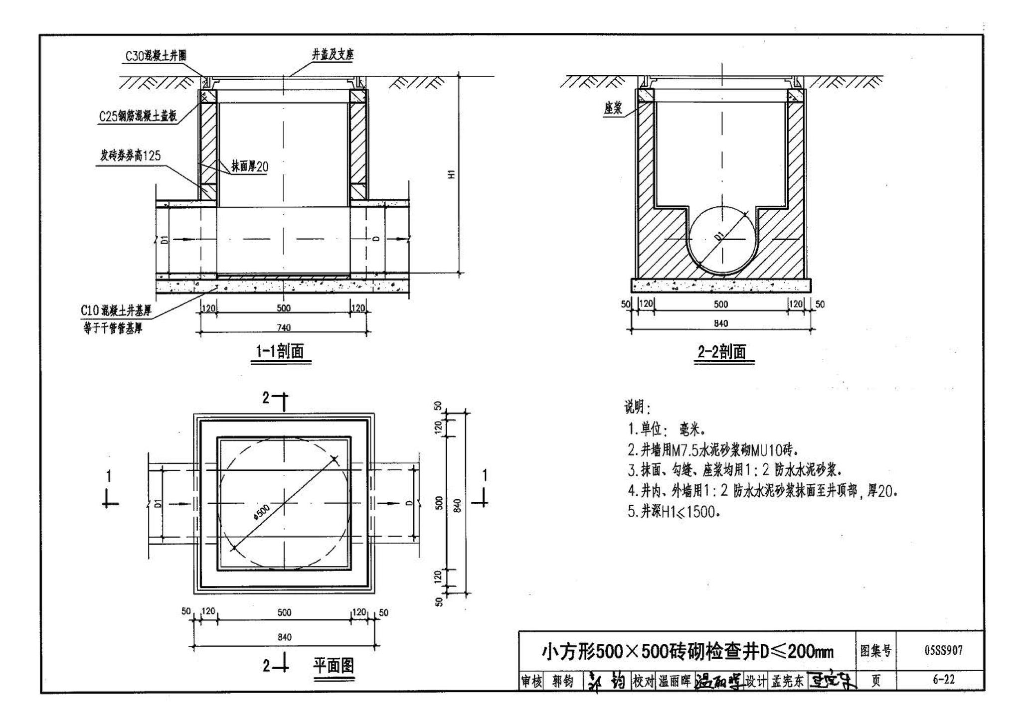 05SS907--小城镇住宅给水排水设施选用与安装