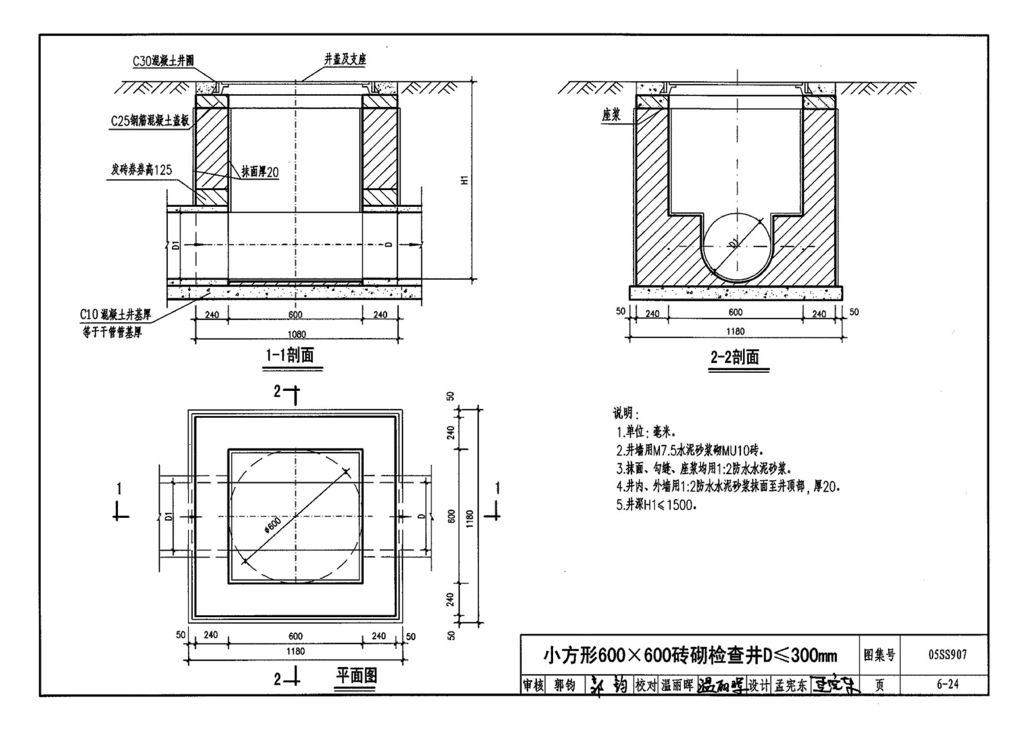 05SS907--小城镇住宅给水排水设施选用与安装