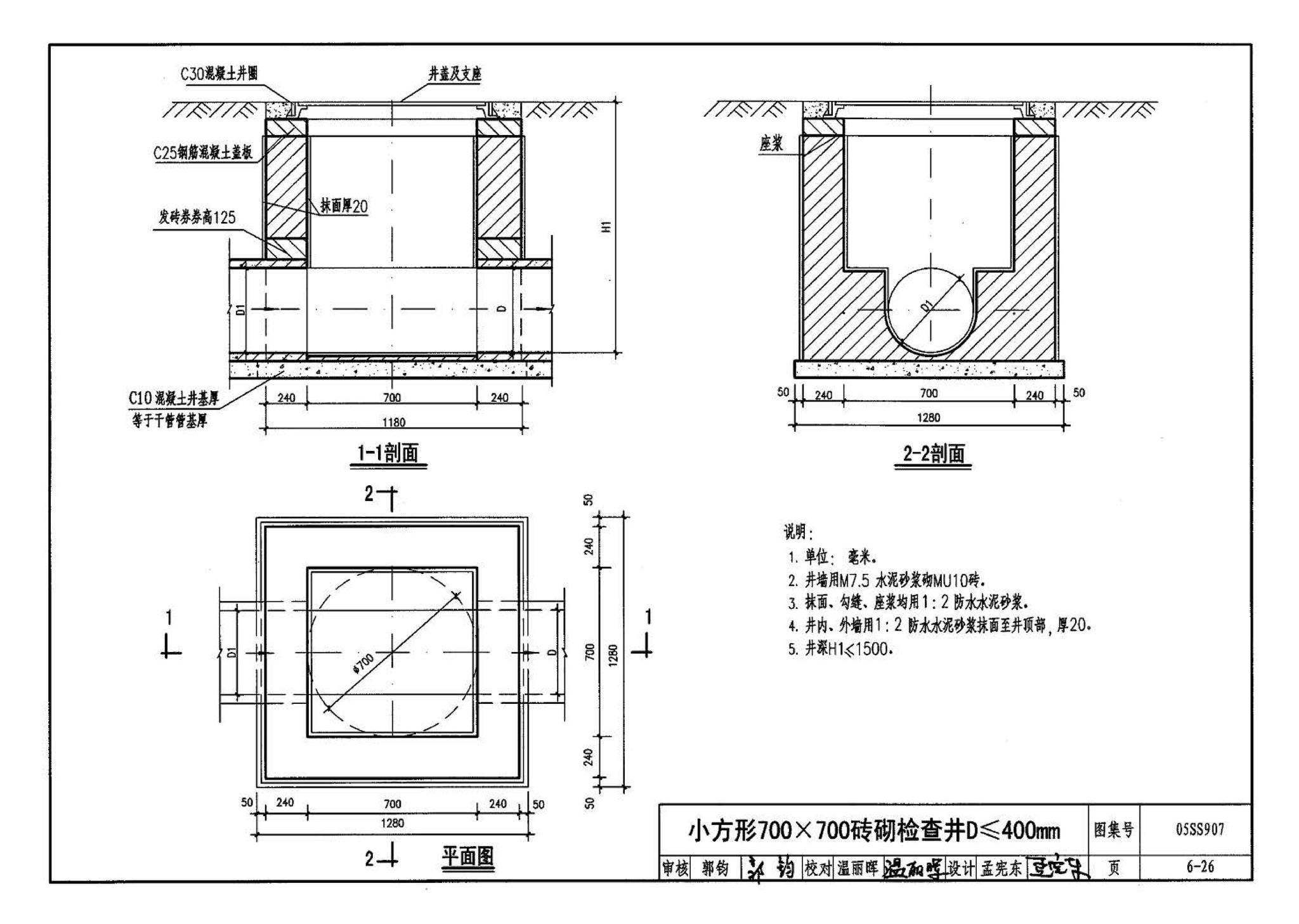 05SS907--小城镇住宅给水排水设施选用与安装