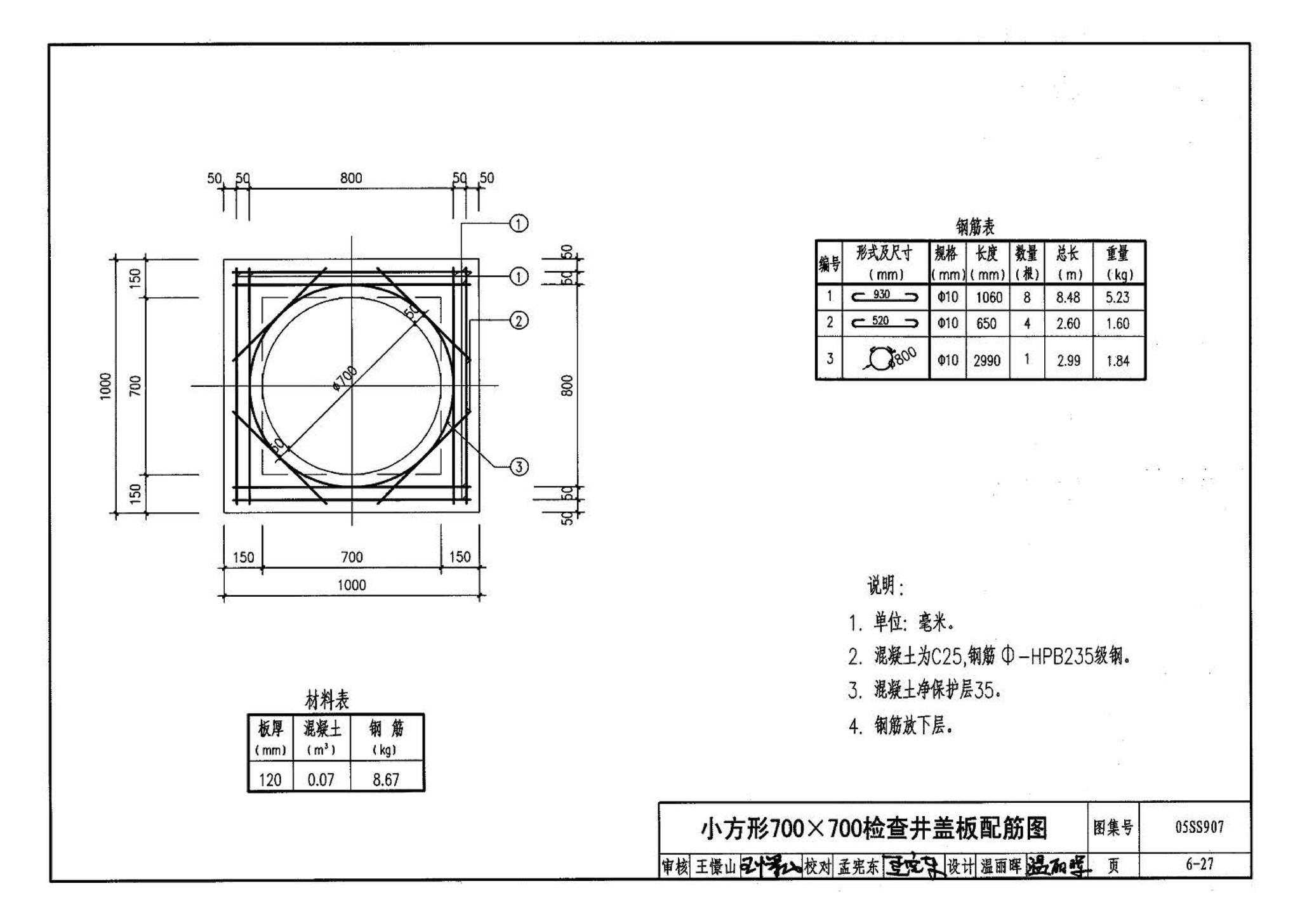 05SS907--小城镇住宅给水排水设施选用与安装