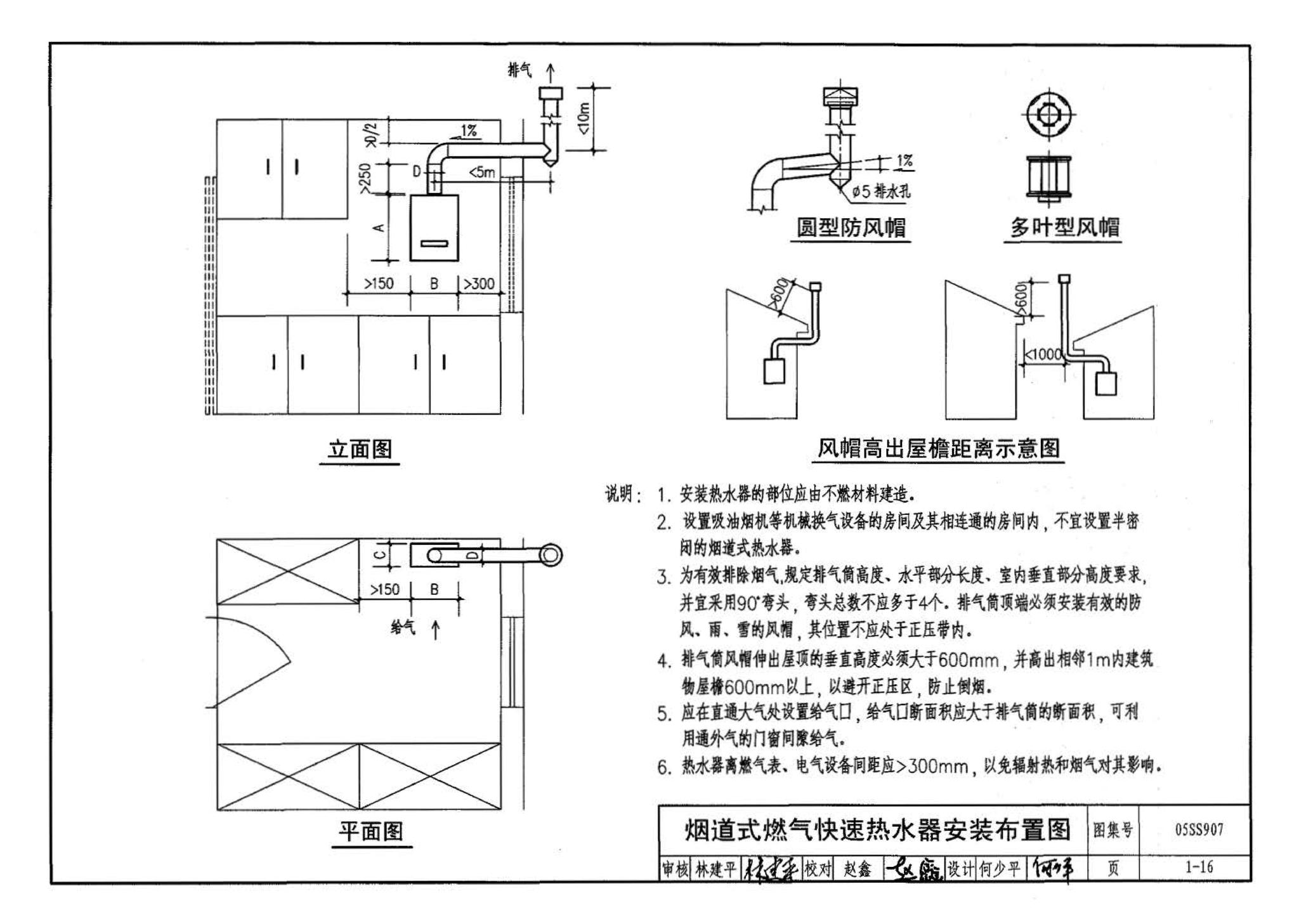 05SS907--小城镇住宅给水排水设施选用与安装